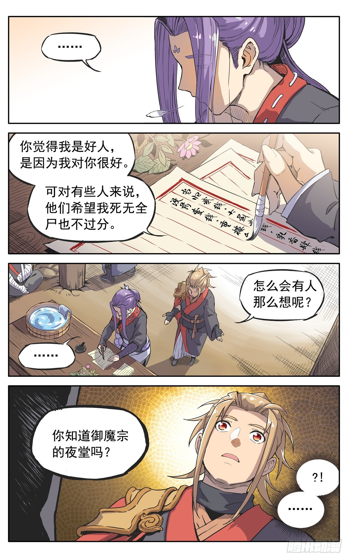 魔宗不好混小说漫画,第四十三话：不值得2图