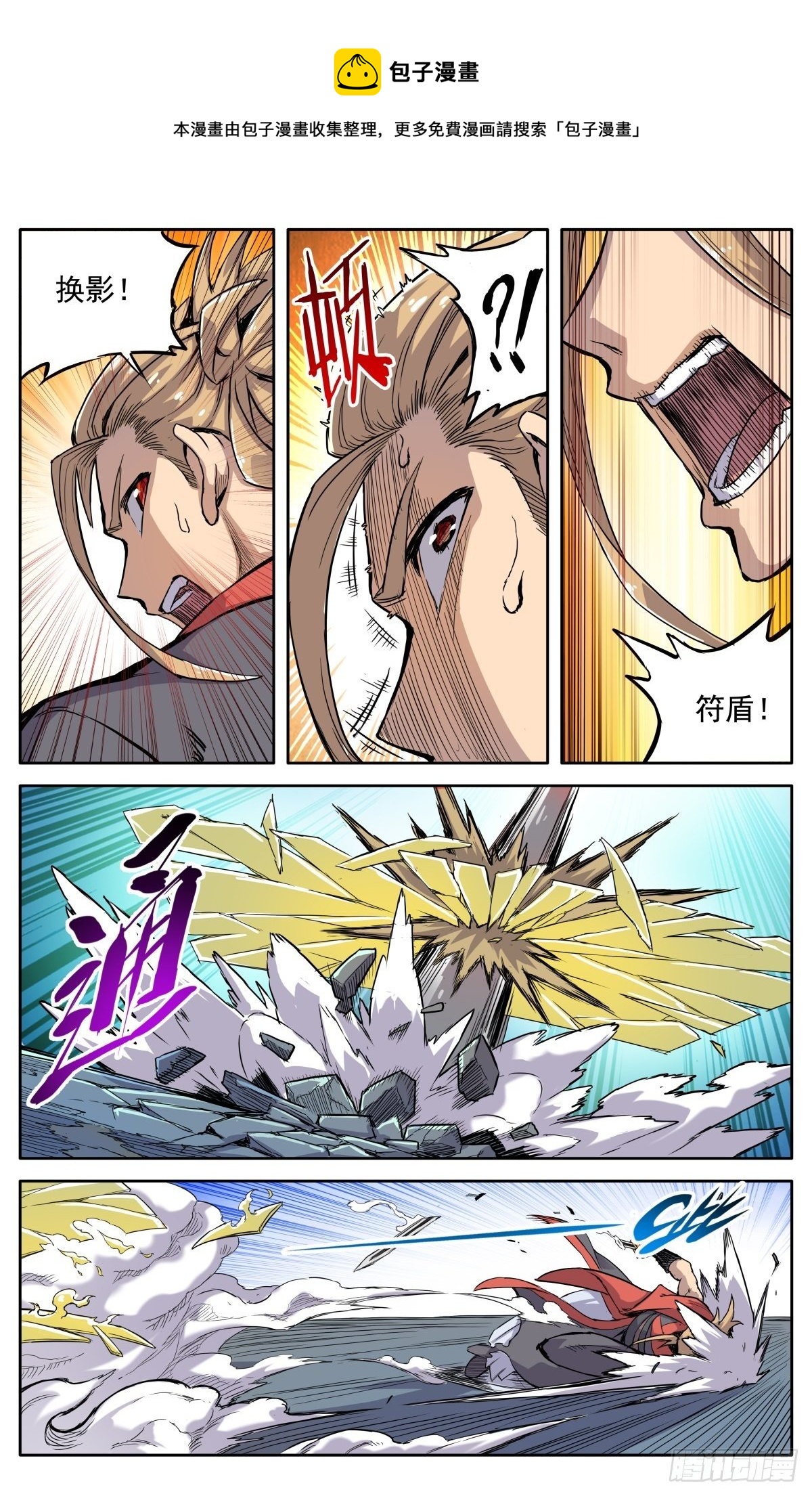 魔宗真的不好混漫画,第三十六话：必死的觉悟1图