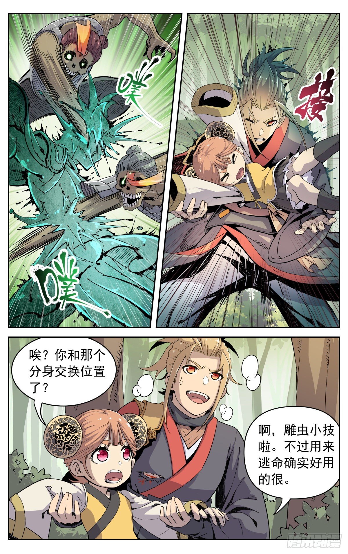 魔宗真的不好混一口气看完漫画,第五话：移形换影1图