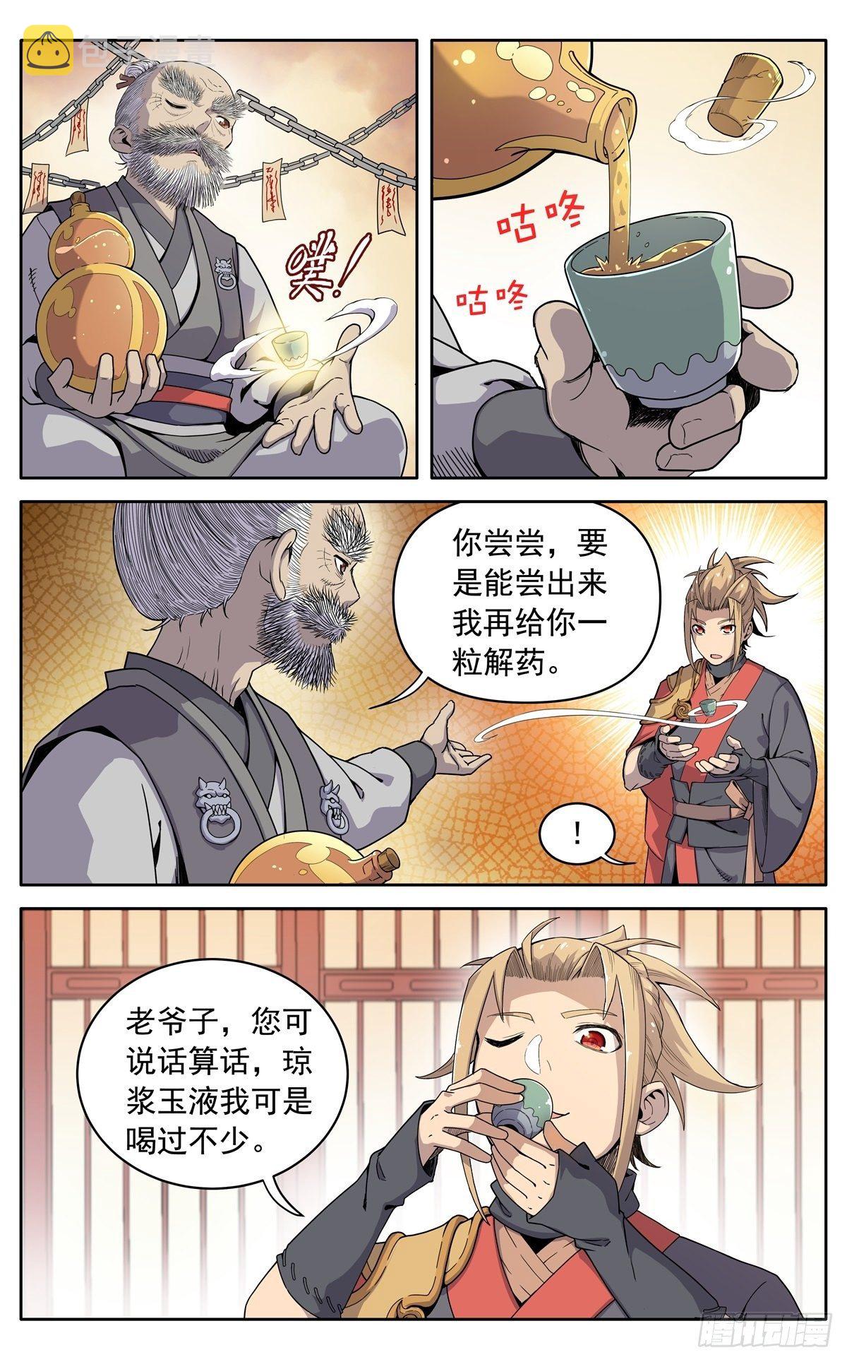魔宗真的不好混漫画,第十九话：琼浆玉液1图