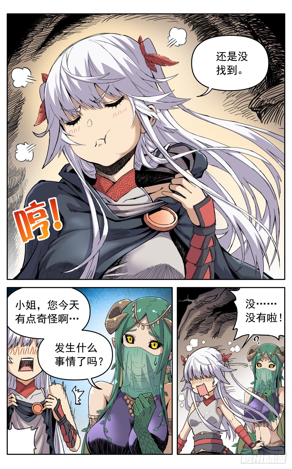 魔宗真的不好混漫画,第三十一话：脱胎换骨1图
