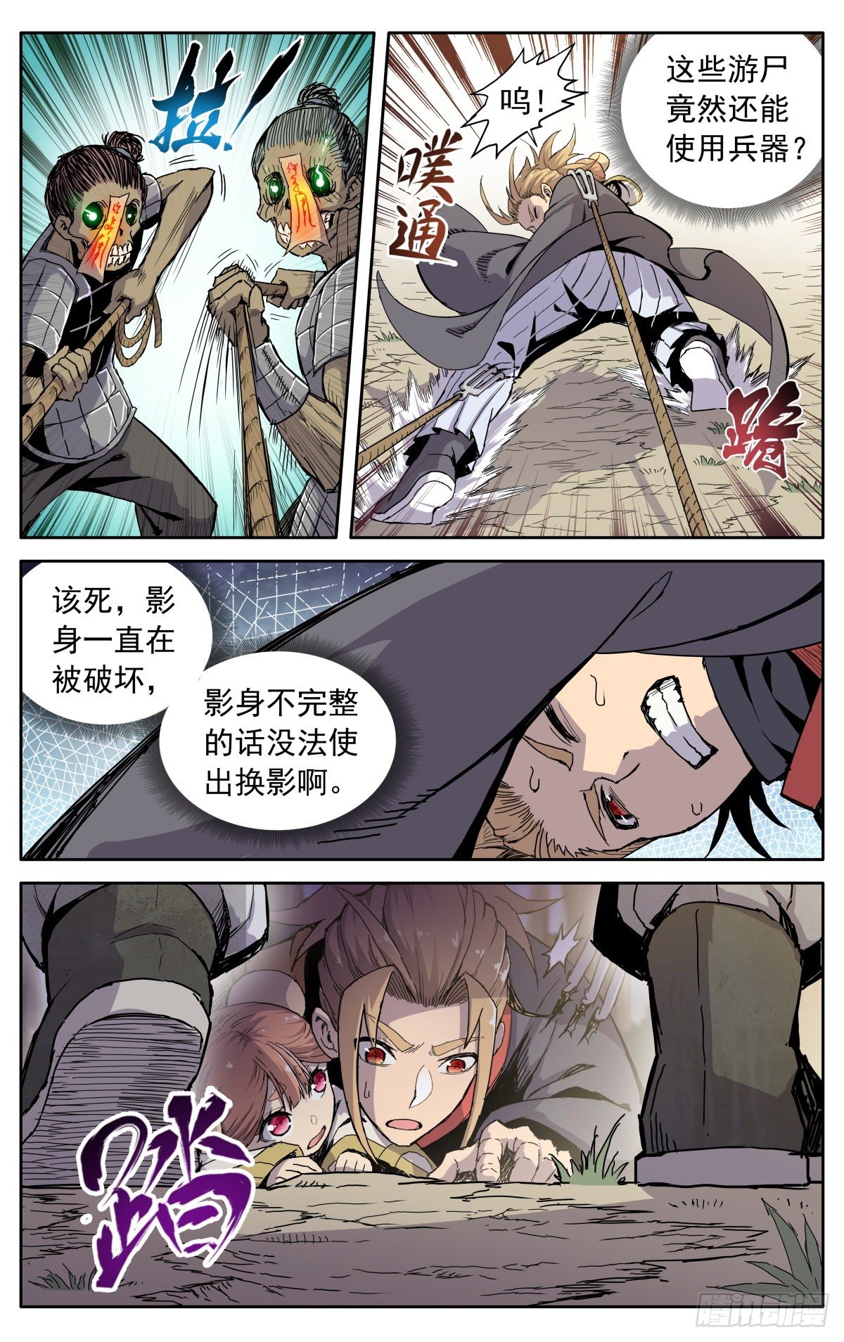 魔宗真的不好混漫画,第五话：移形换影2图