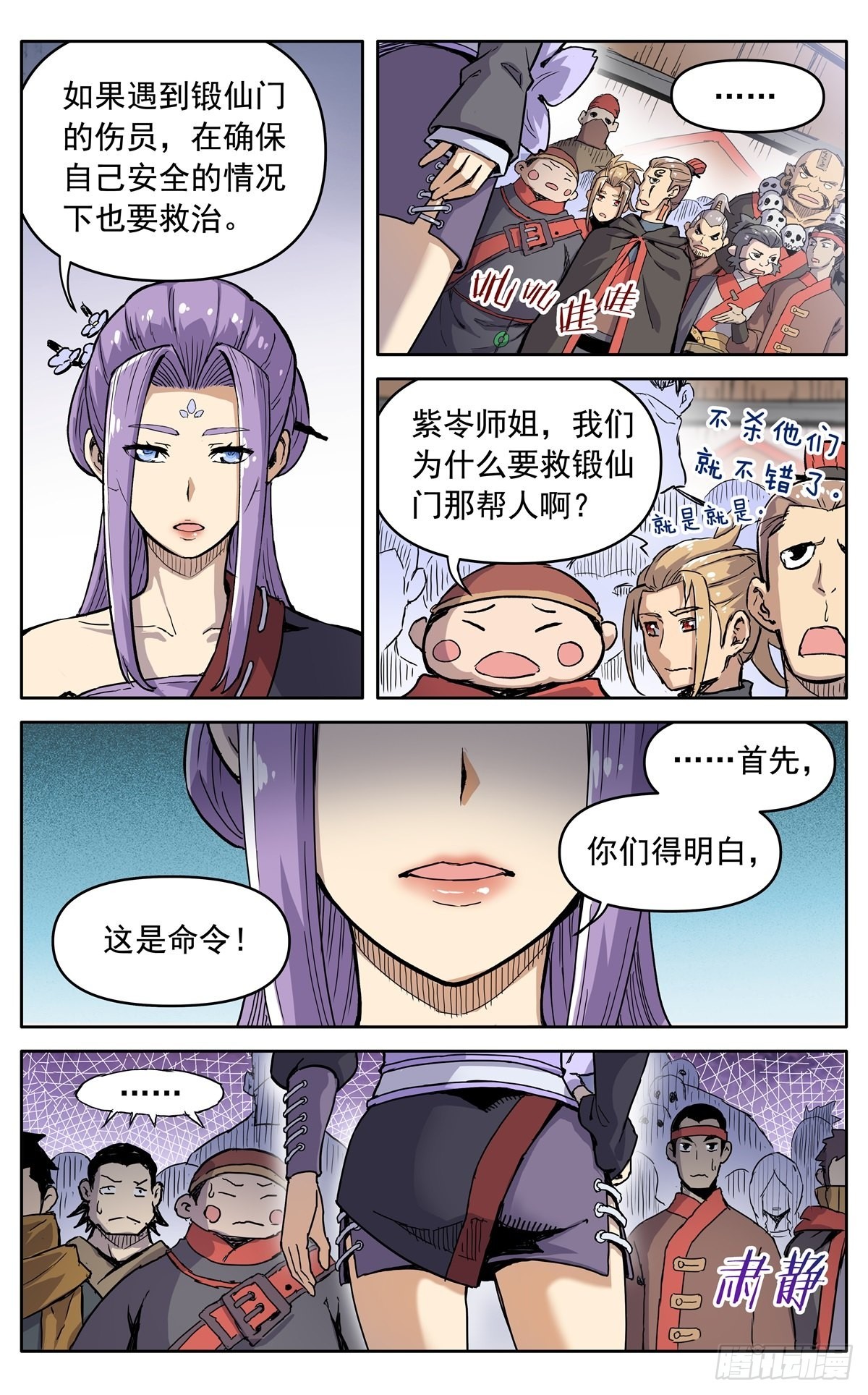 魔宗宗主什么级别漫画,第四十一话：搜救任务1图