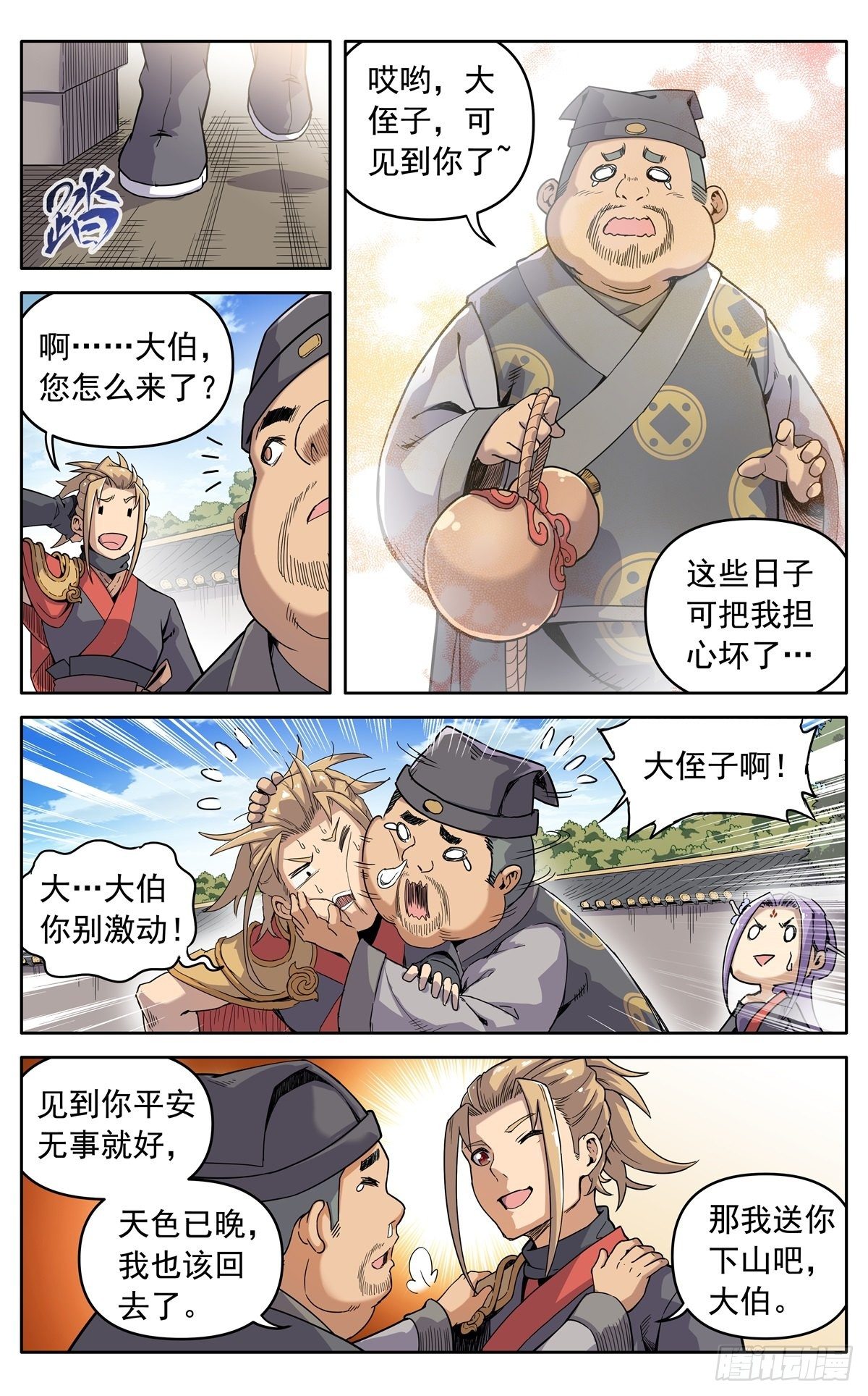 魔宗真的不好混漫画,第三十二话：大伯来访1图