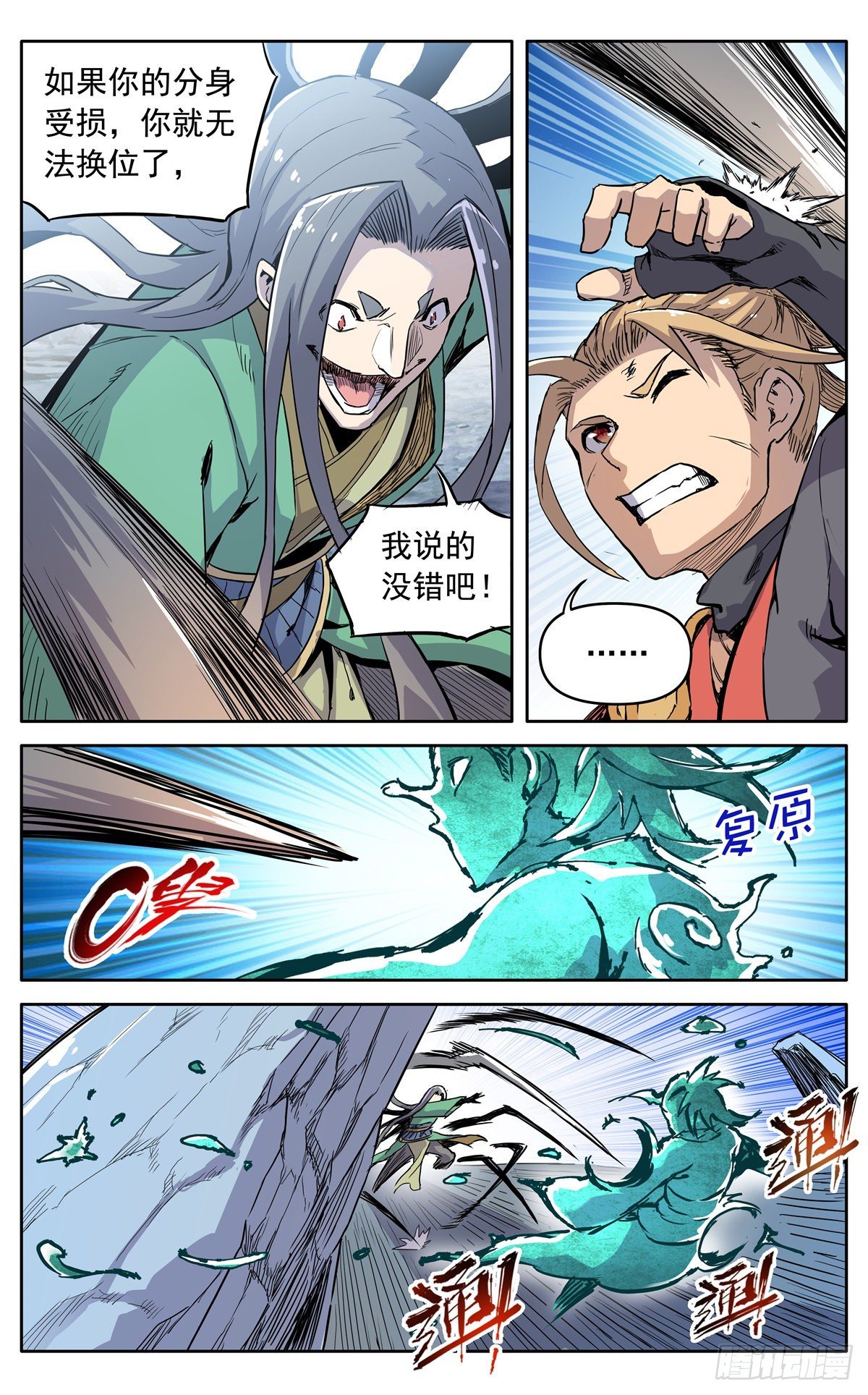 魔宗真的不好混漫画,第三十六话：必死的觉悟1图