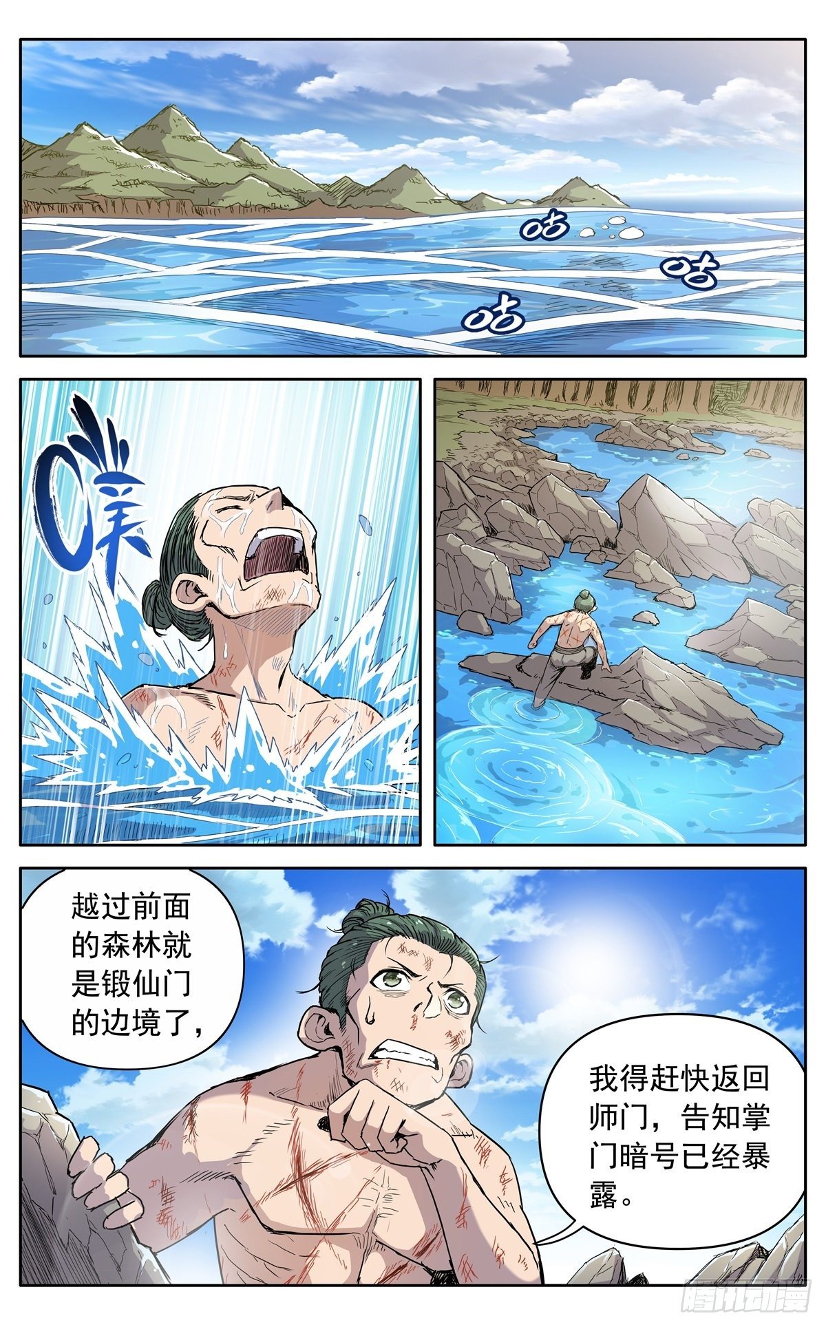 魔宗真的不好混为啥停更了漫画,第十三话：千里追魂箭2图