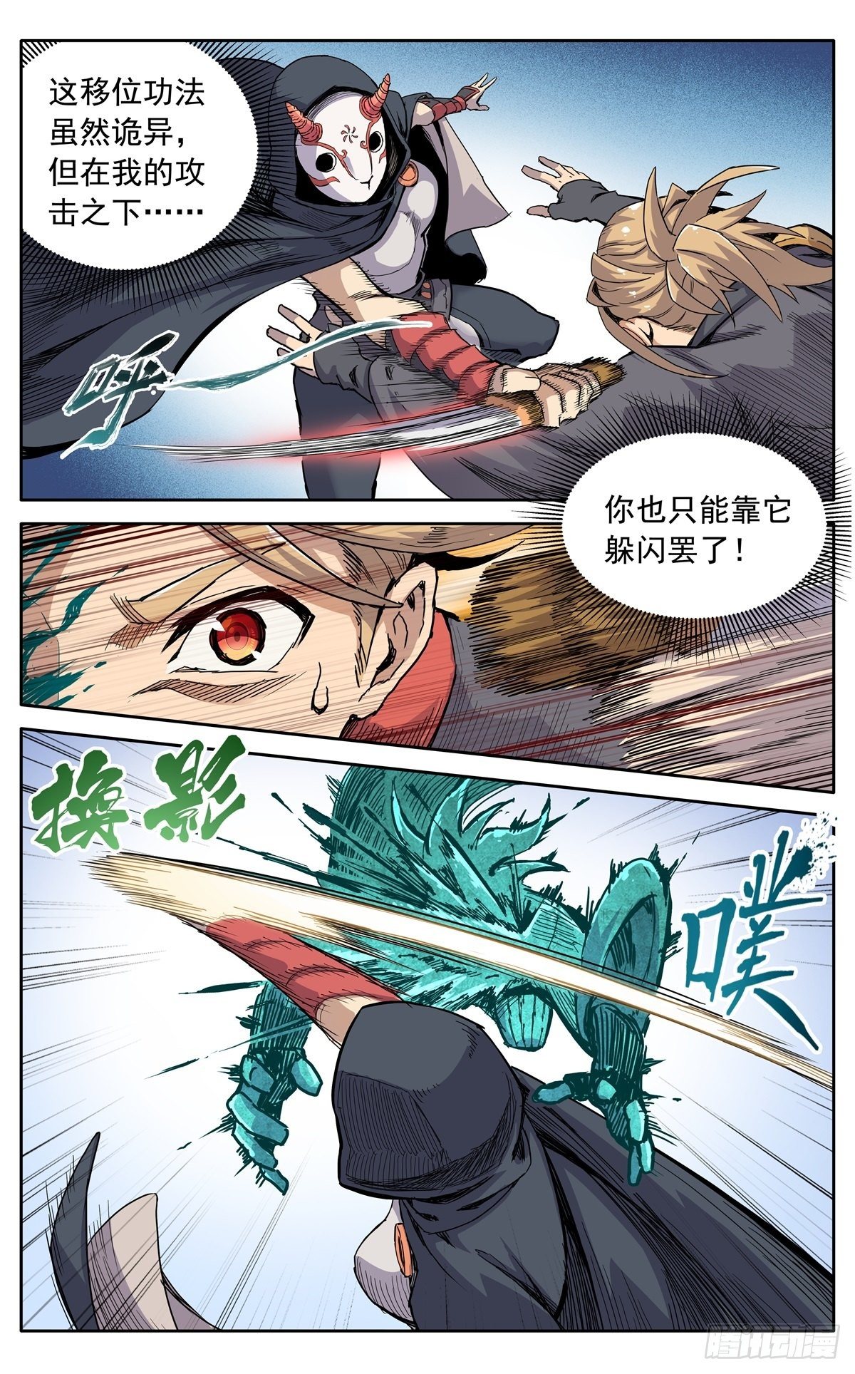 魔宗真的不好混小说在哪里看漫画,第三十话：魔神九变1图