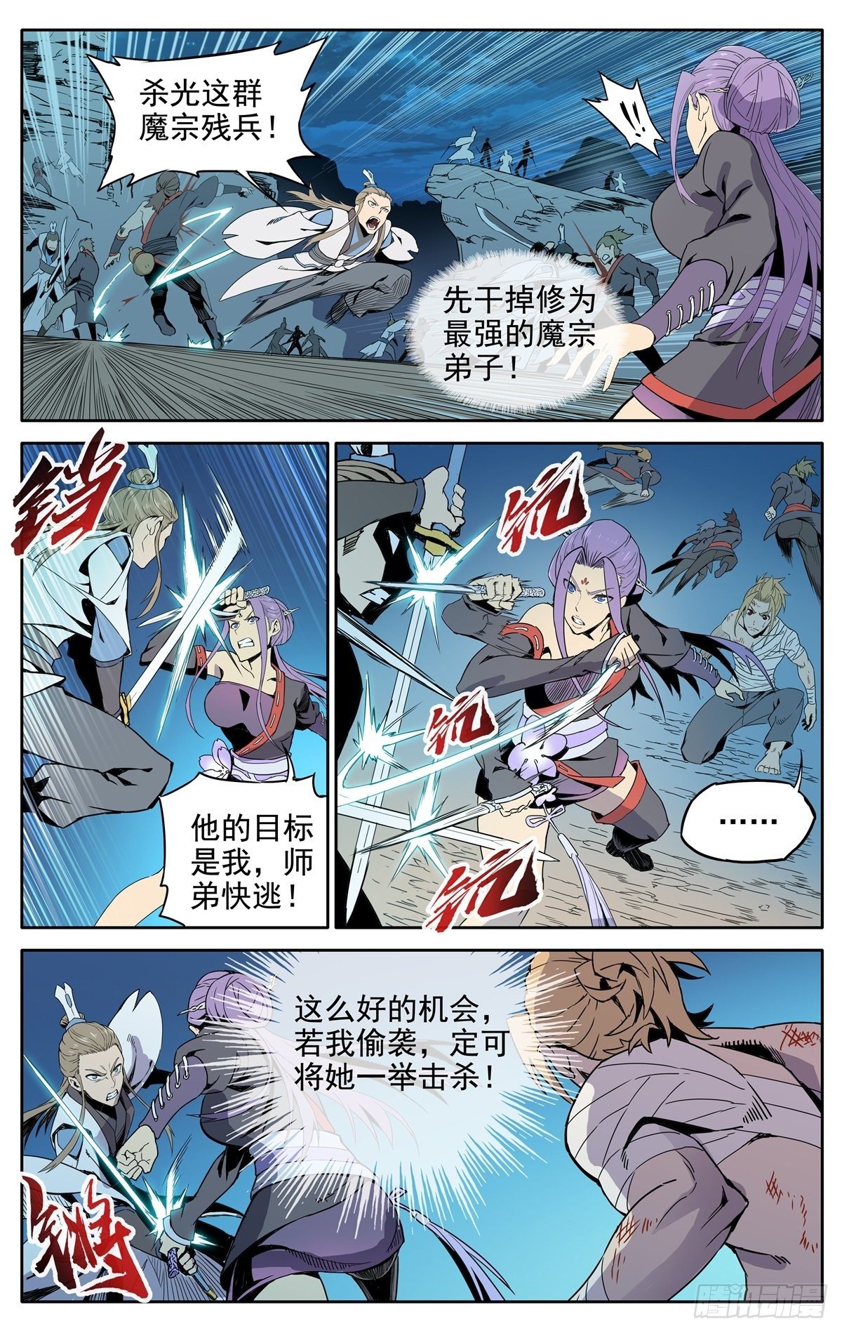 魔宗真的不好混漫画,第1话：御魔宗与锻仙门2图