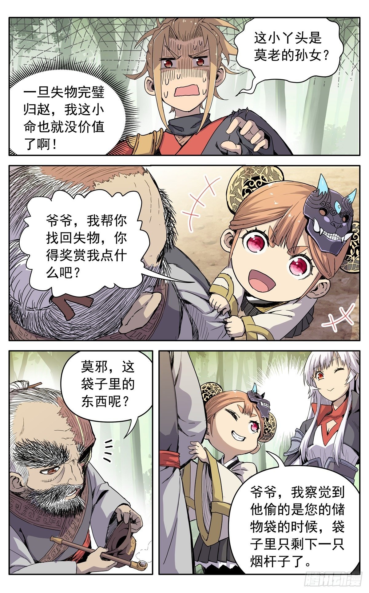 魔宗真的不好混漫画,第九话：重逢2图