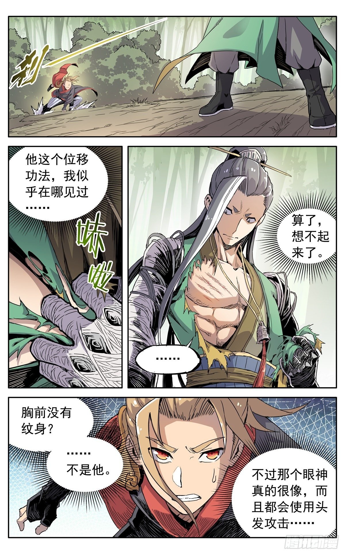 魔宗真的不好混小说免费阅读漫画,第二十四话：恼火1图