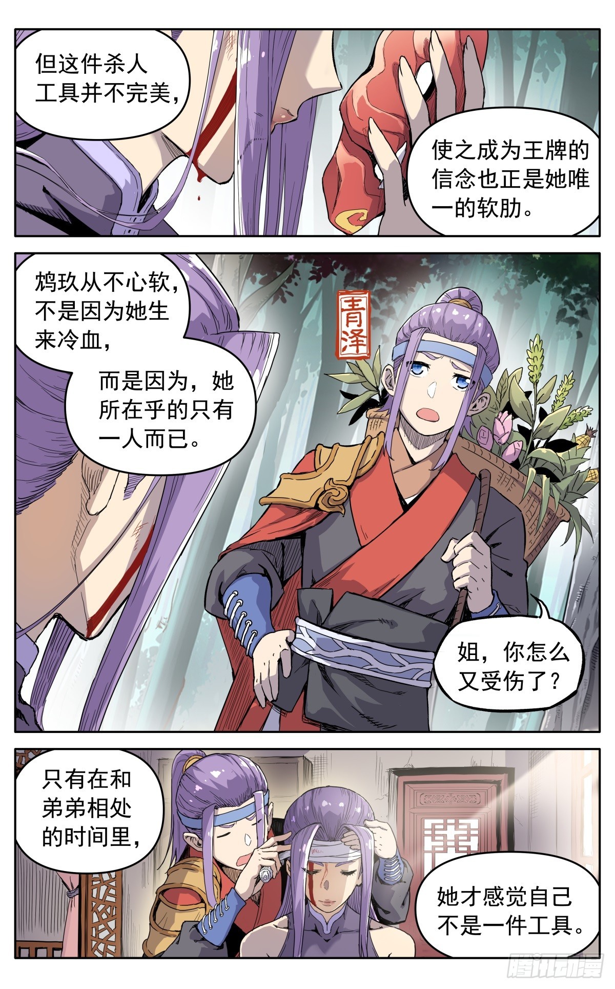 魔宗不好混小说漫画,第四十三话：不值得2图