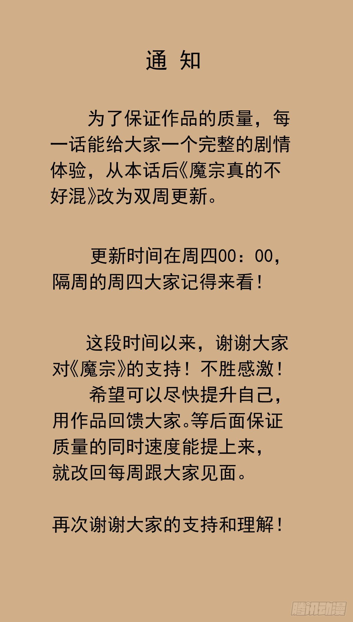魔宗真的不好混漫画,第二十三话：隐忍2图