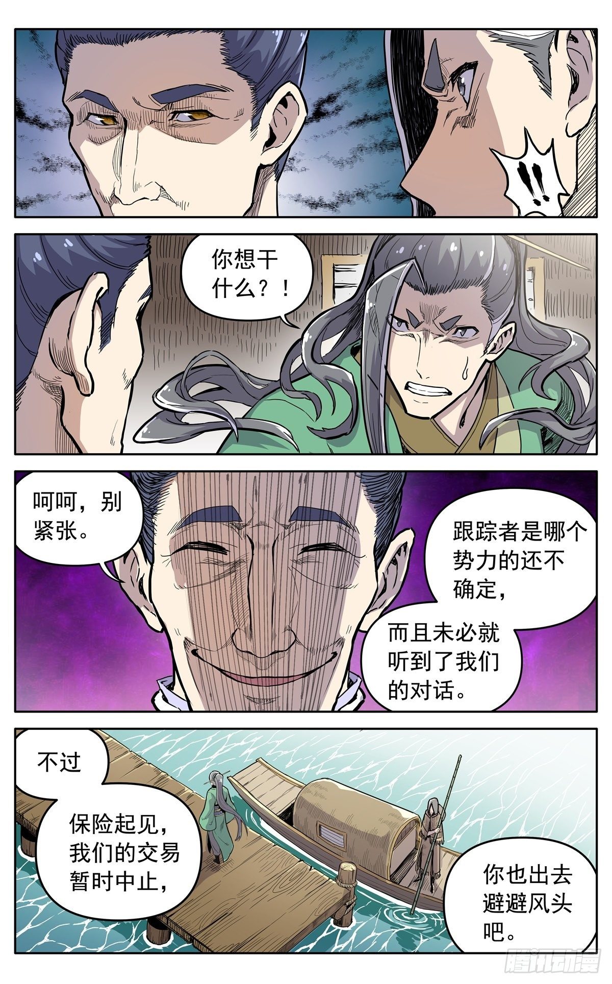 魔宗真的不好混小说免费阅读漫画,第三十三话：邀约2图