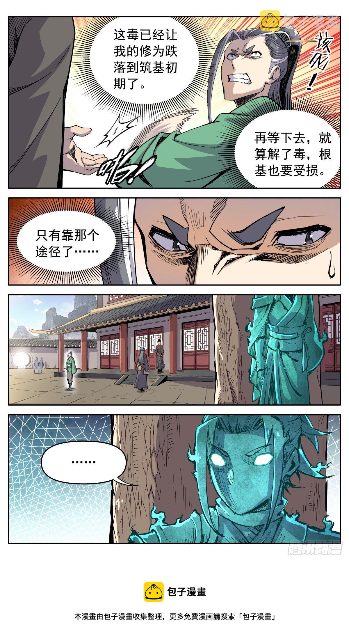 魔宗真的不好混漫画,第三十一话：脱胎换骨1图