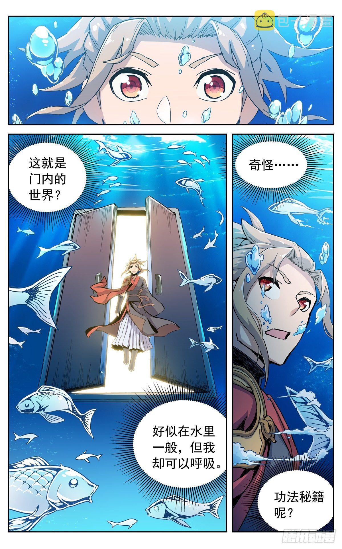 魔宗真的不好混小说免费阅读漫画,第二十九话：魔宗秘法2图