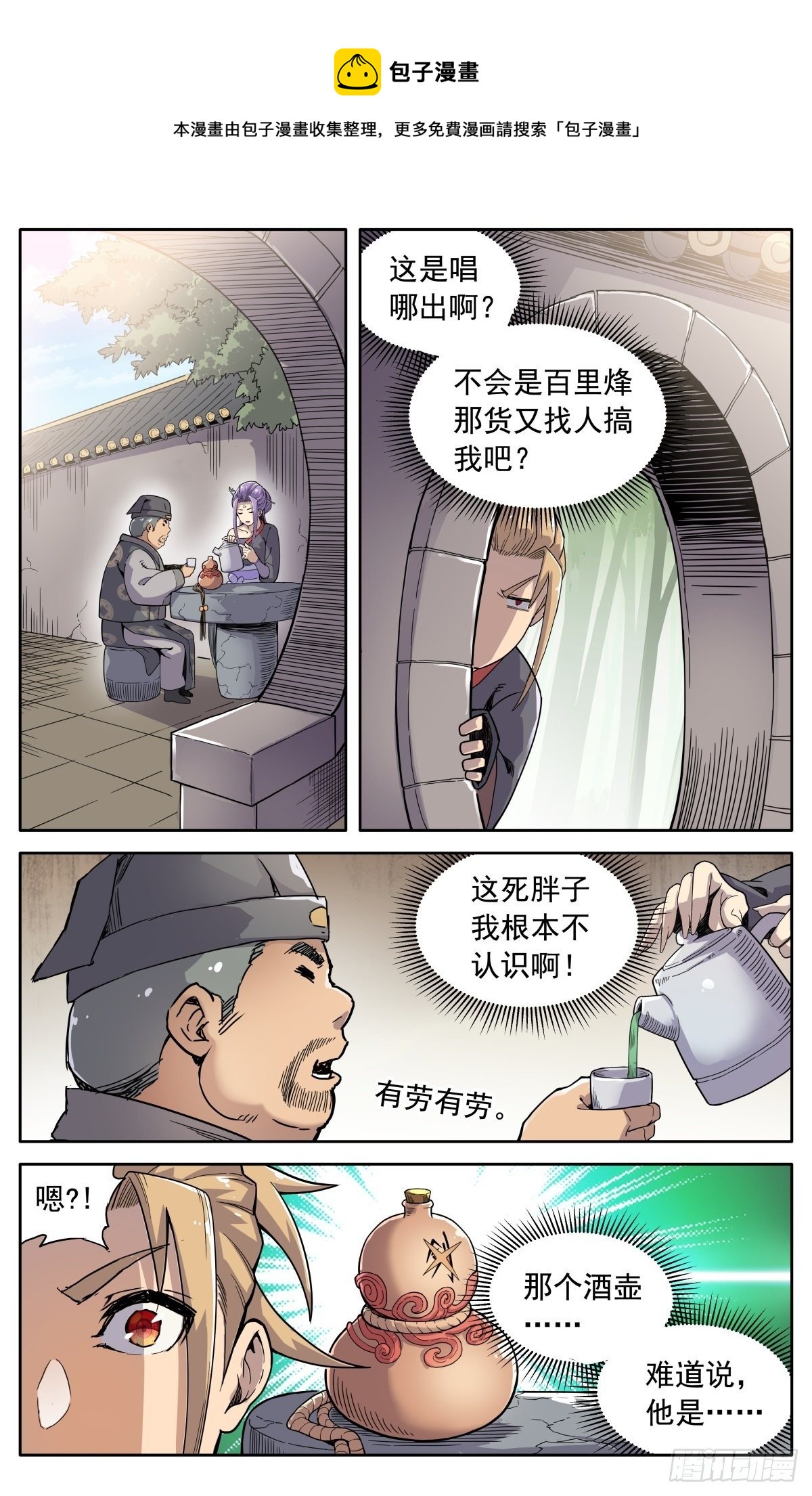 魔宗真的不好混漫画,第三十二话：大伯来访2图