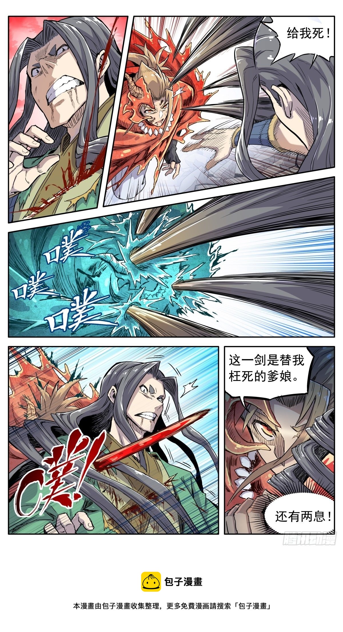 魔宗真的不好混漫画,第三十七话：爆炸之后1图
