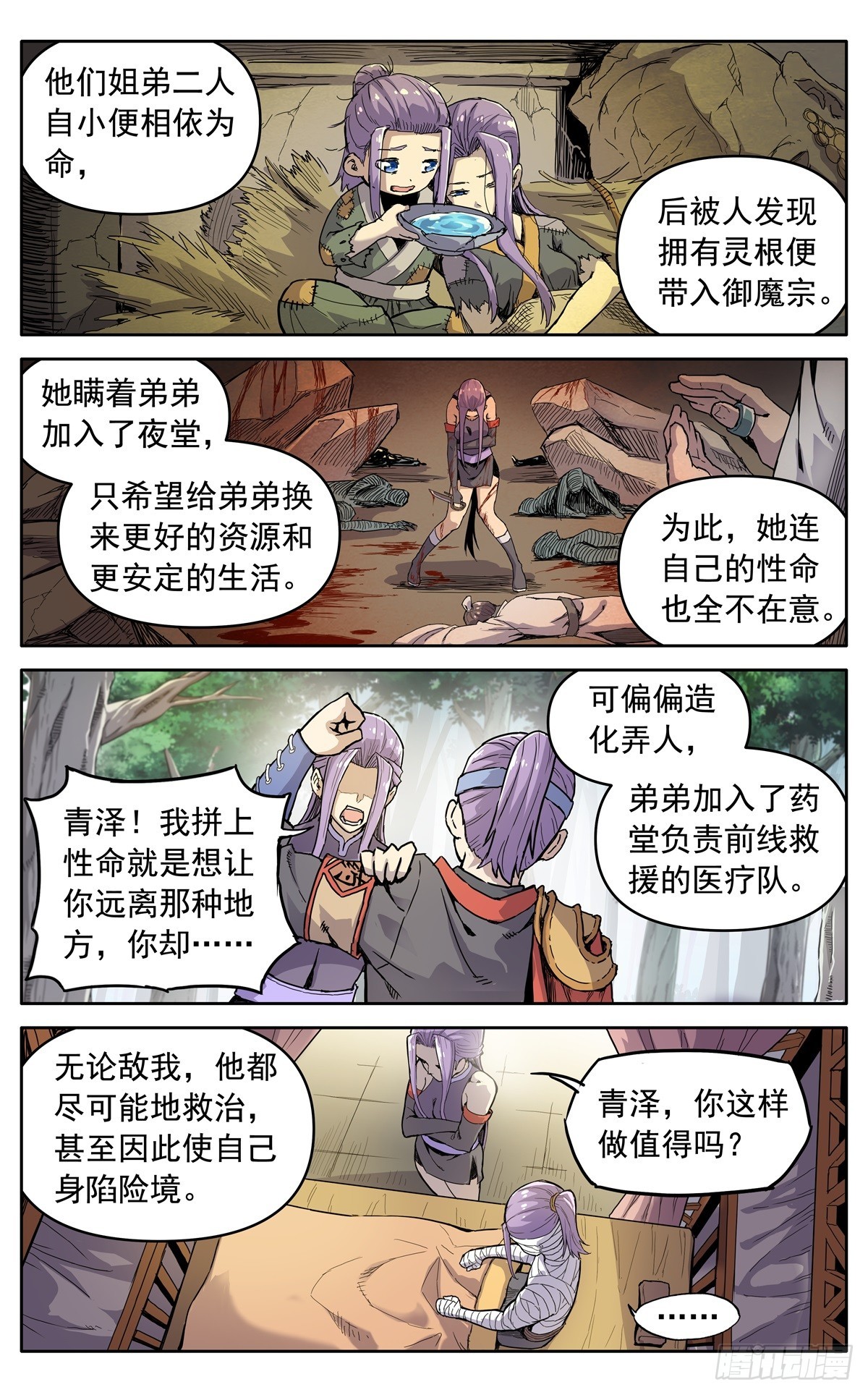 魔宗不好混小说漫画,第四十三话：不值得1图