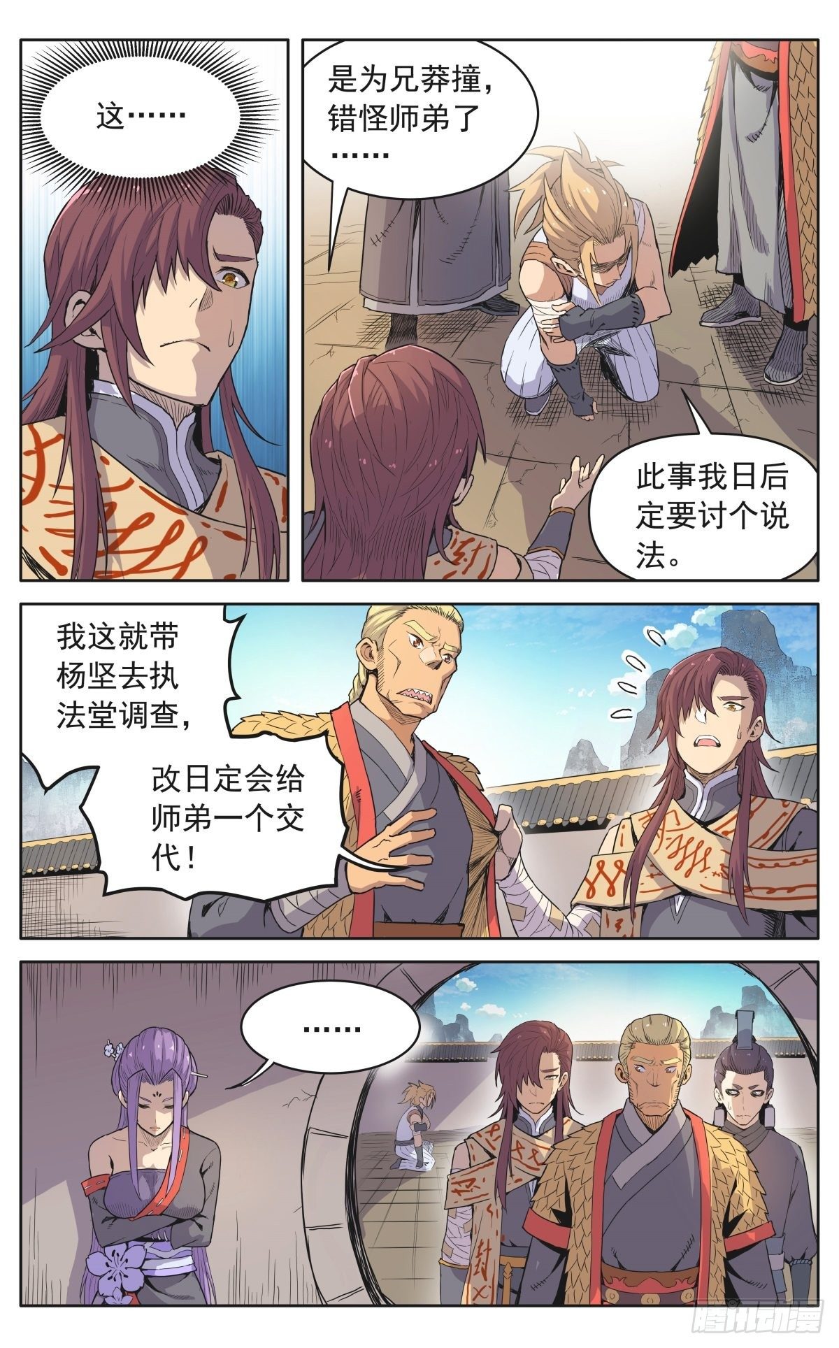 魔宗真的不好混漫画,第十二话：奸细2图
