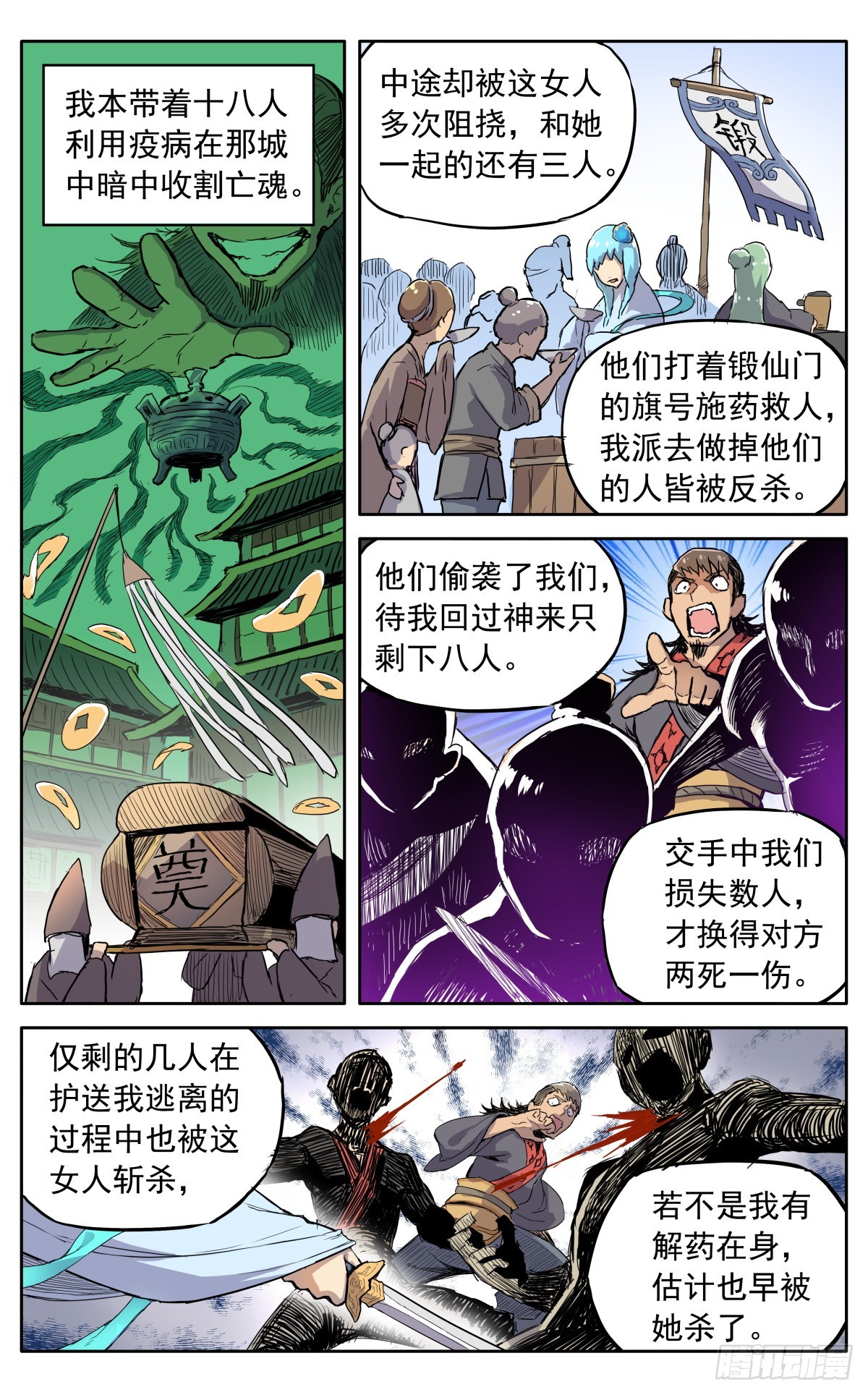 魔宗真的不好混小说免费阅读漫画,第四十四话：活捉1图