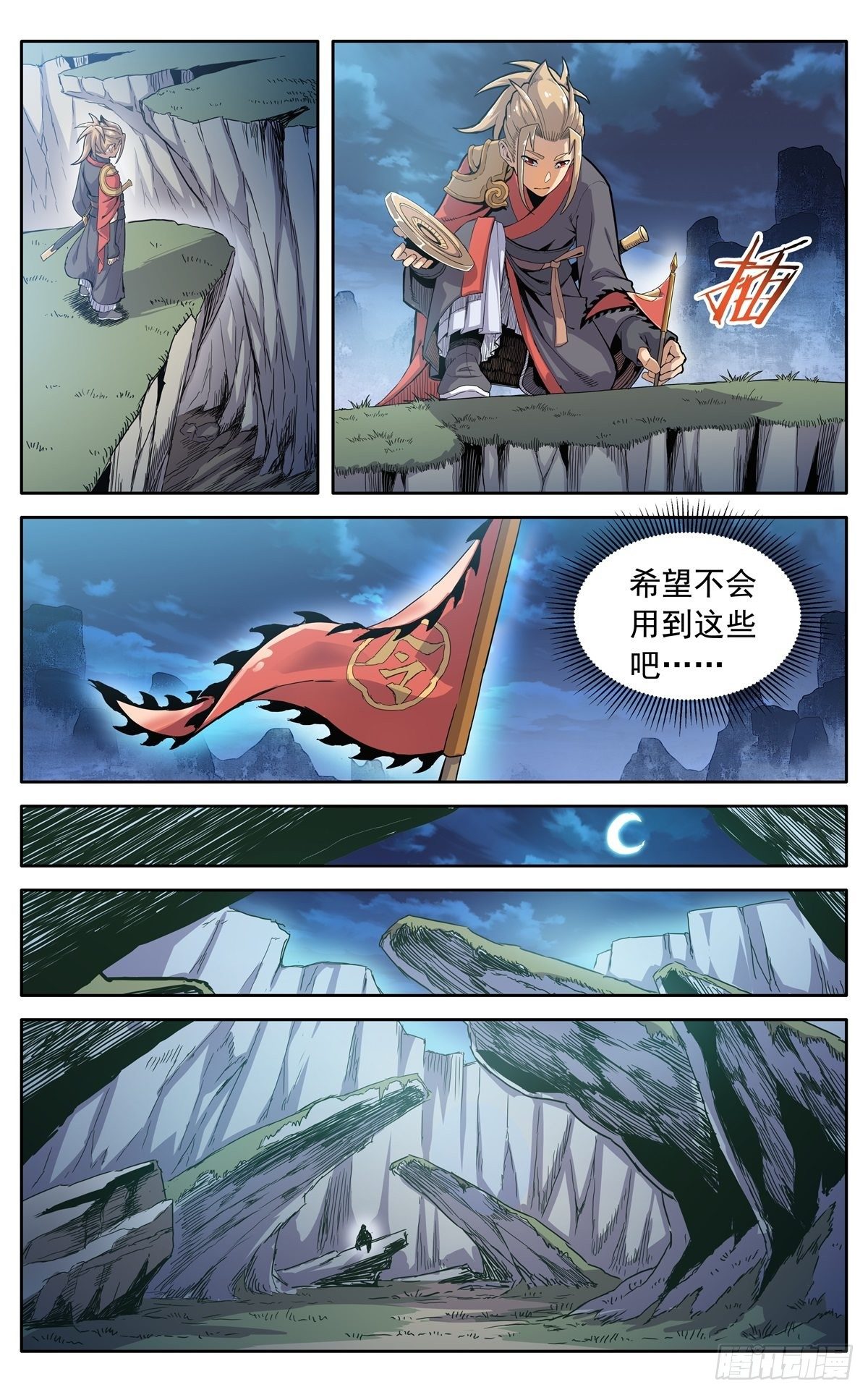 魔宗真的不好混小说免费阅读漫画,第三十四话：夜会孤山2图