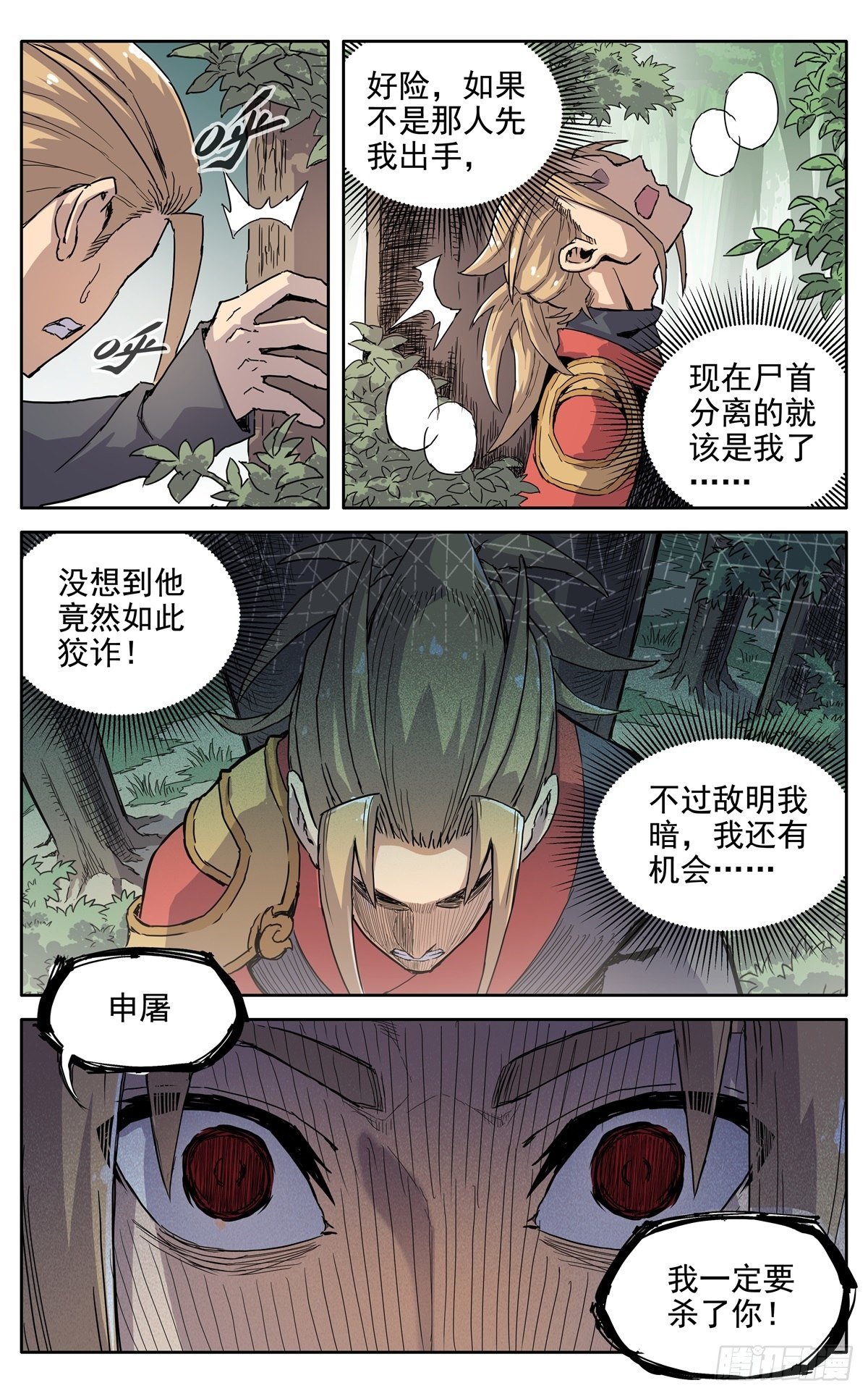 魔宗真的不好混漫画漫画,第二十七话：无力感1图