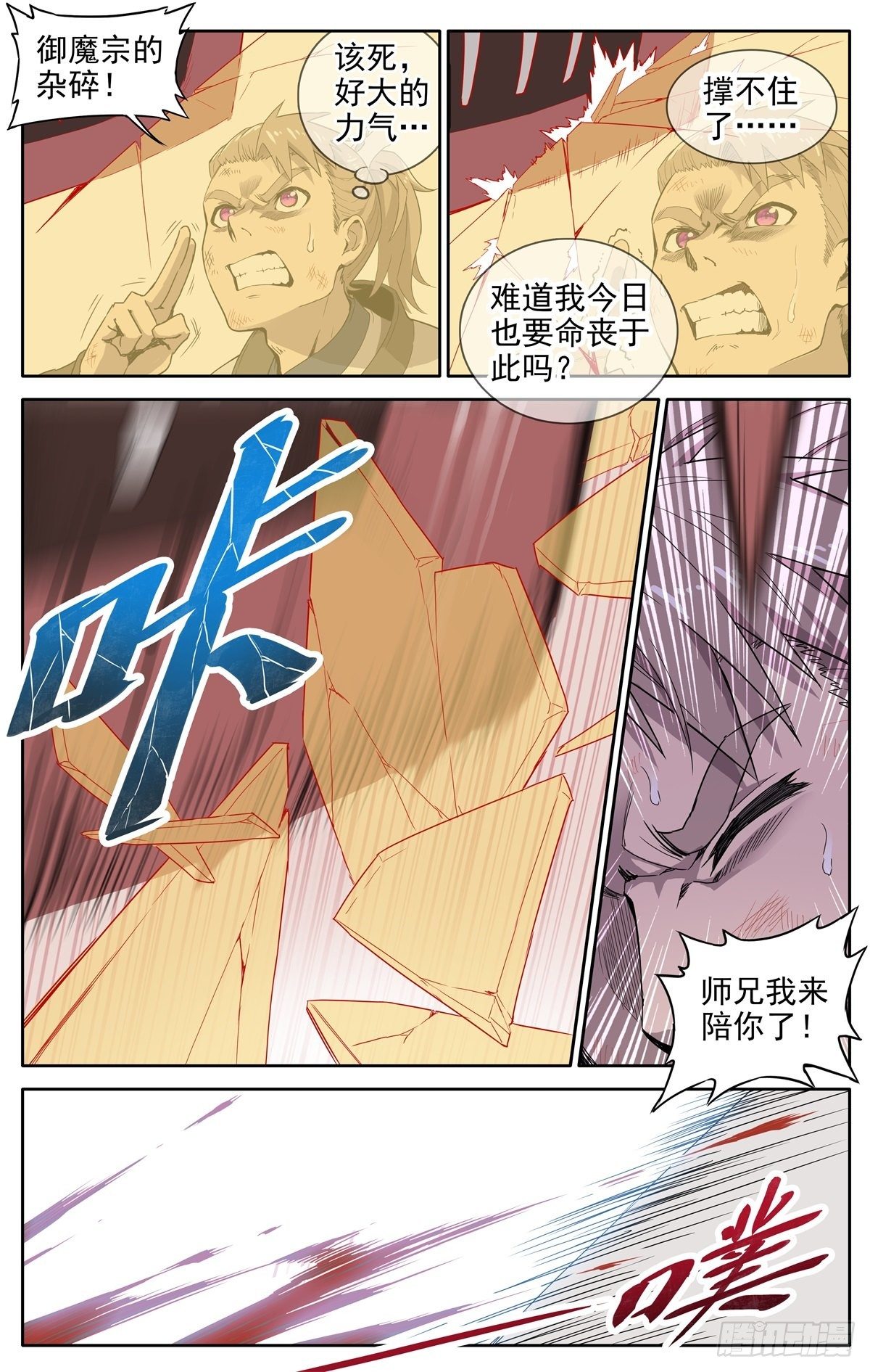 魔宗真的不好混漫画,第1话：御魔宗与锻仙门1图