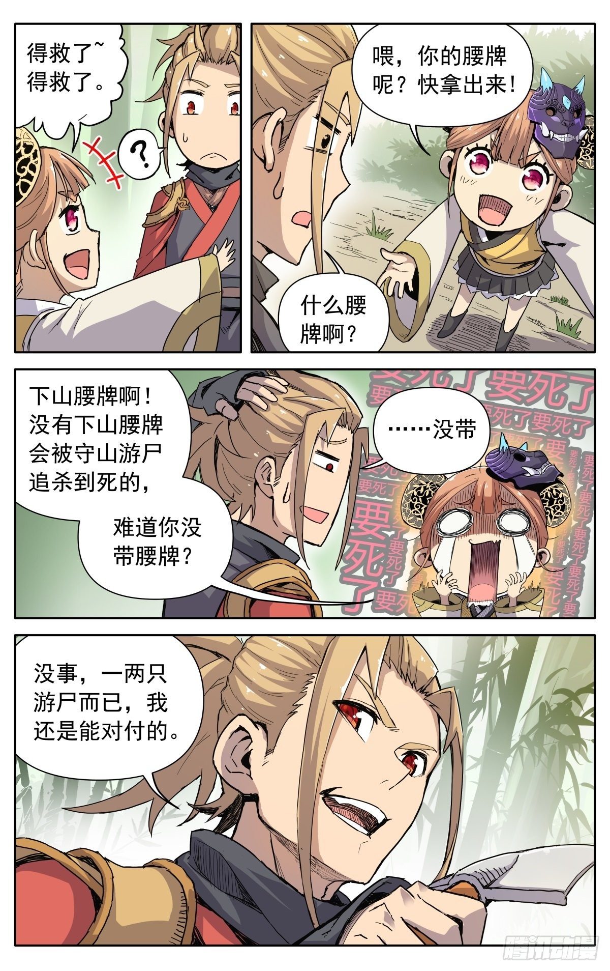 魔宗真的不好混漫画,第四话：腰牌？1图