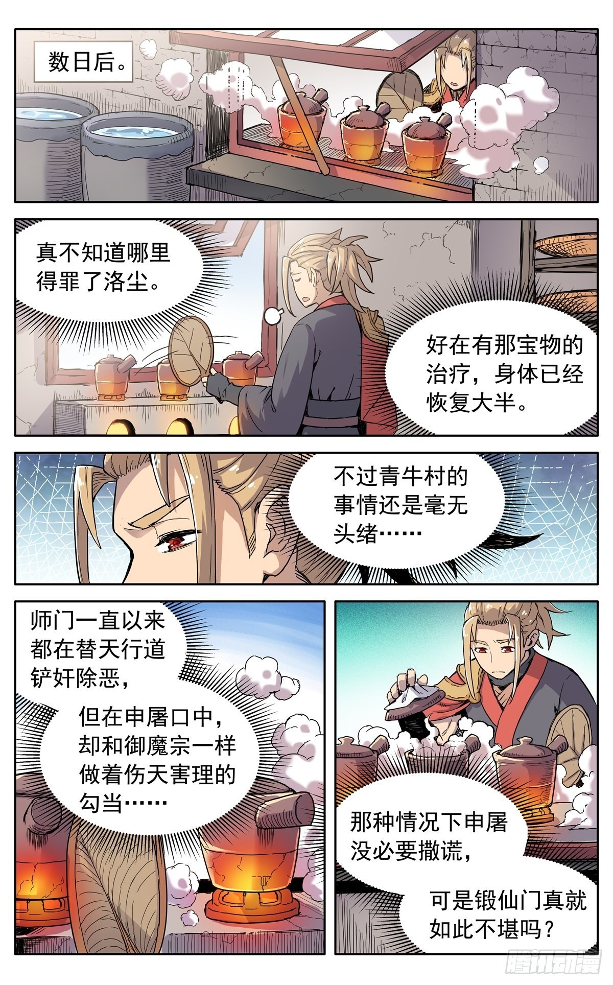 魔宗宗主什么级别漫画,第四十一话：搜救任务2图