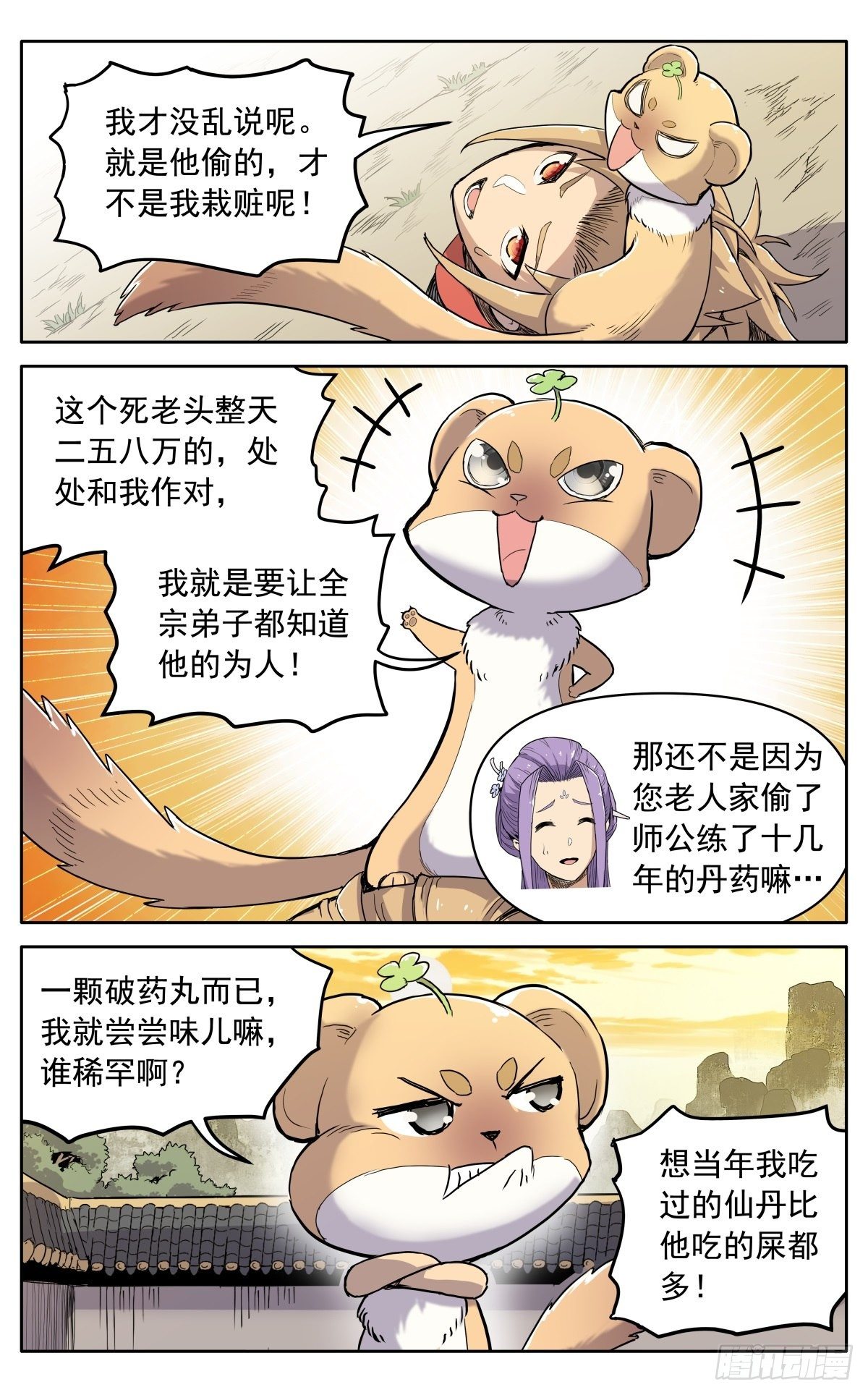 魔宗真的不好混漫画,第八话：黄小仙2图