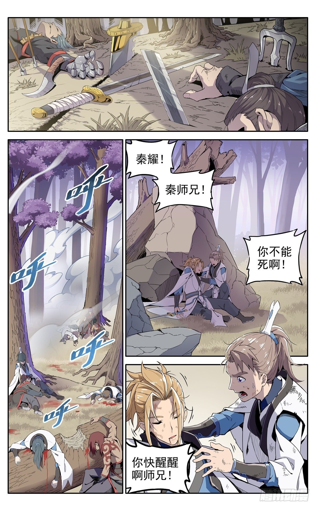 魔宗真的不好混小说免费阅读漫画,第1话：御魔宗与锻仙门2图