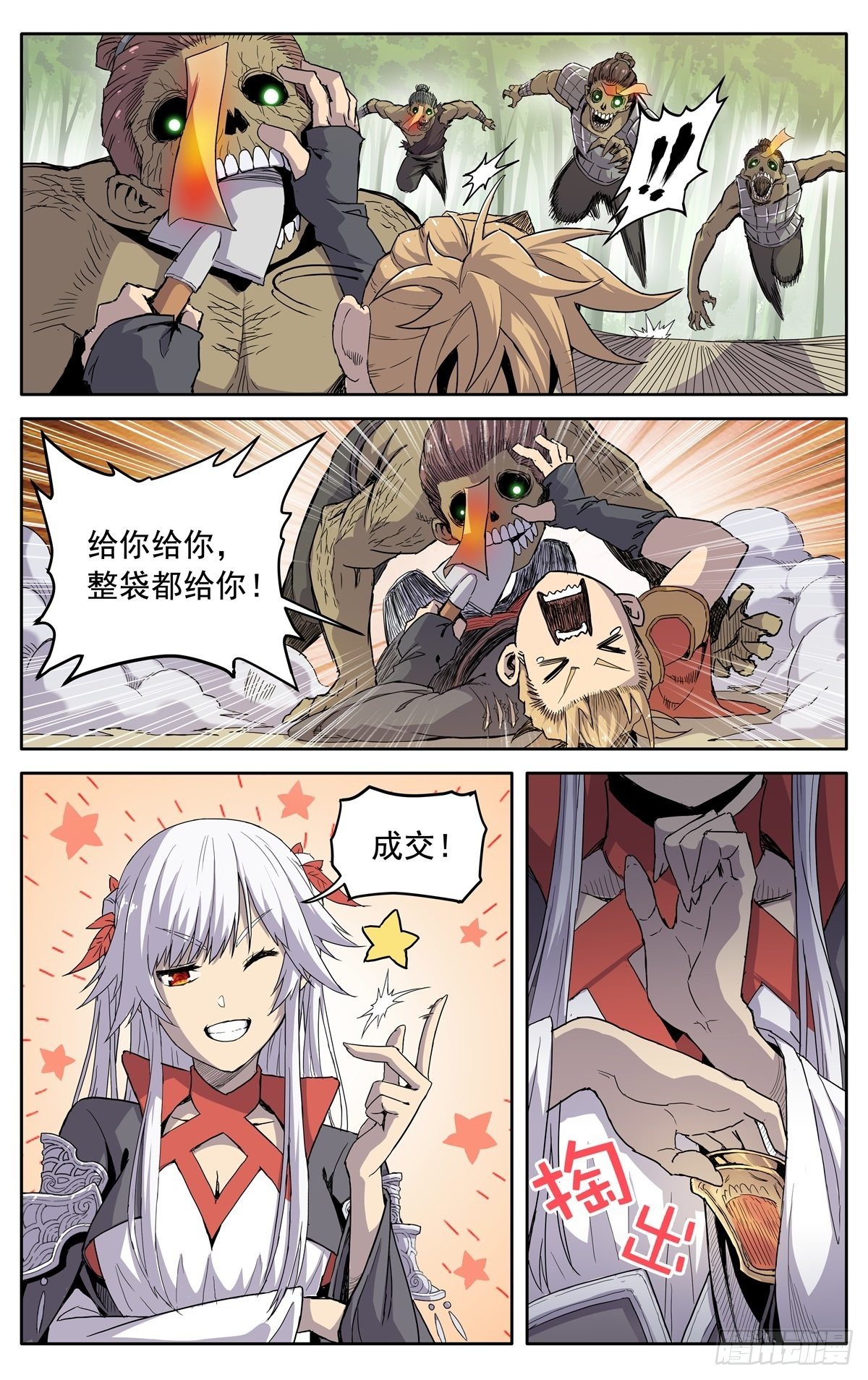 魔宗真的不好混为啥停更了漫画,第七话：返回药堂1图