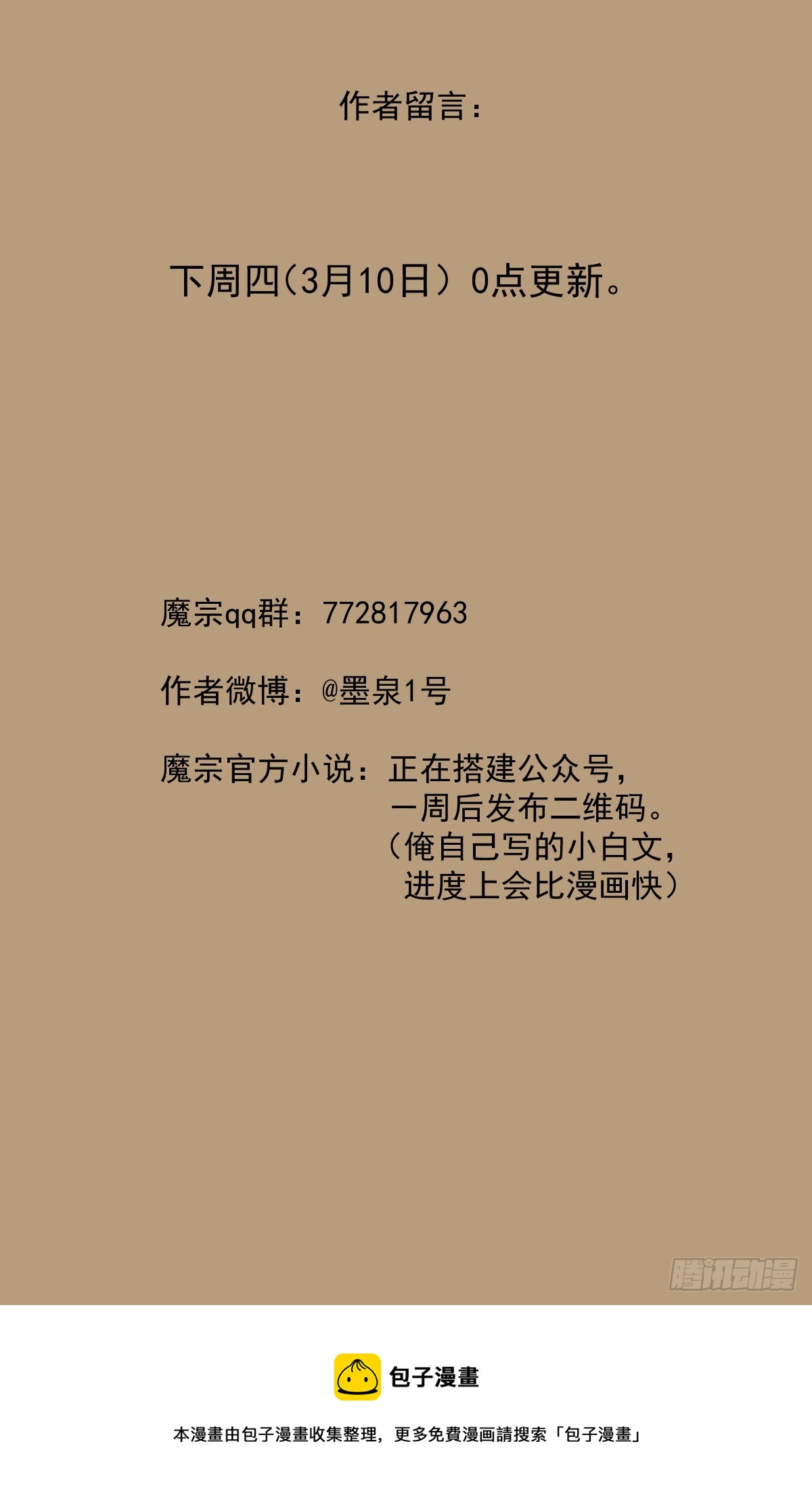 魔宗真的不好混漫画,第三十六话：必死的觉悟1图