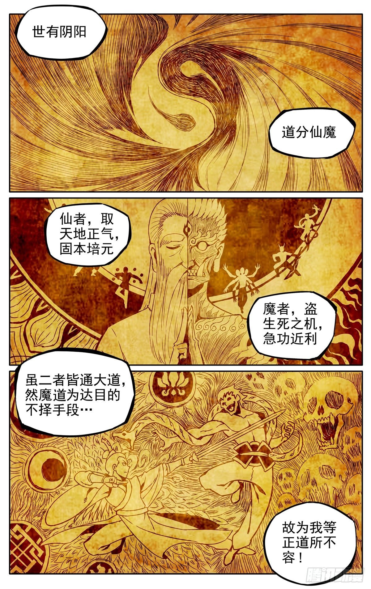 魔宗真的不好混漫画,第1话：御魔宗与锻仙门2图