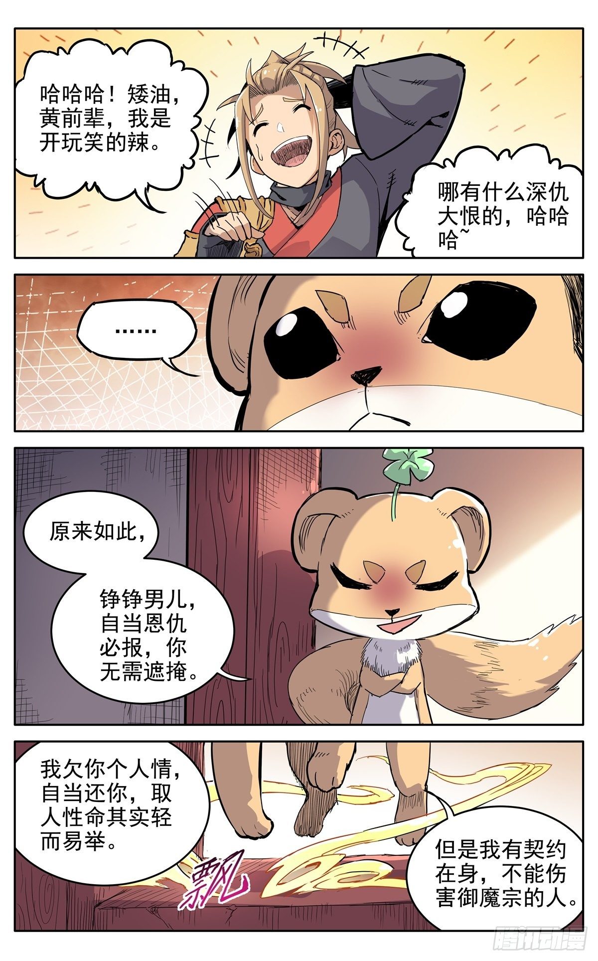 魔宗真的不好混漫画,第二十七话：无力感1图