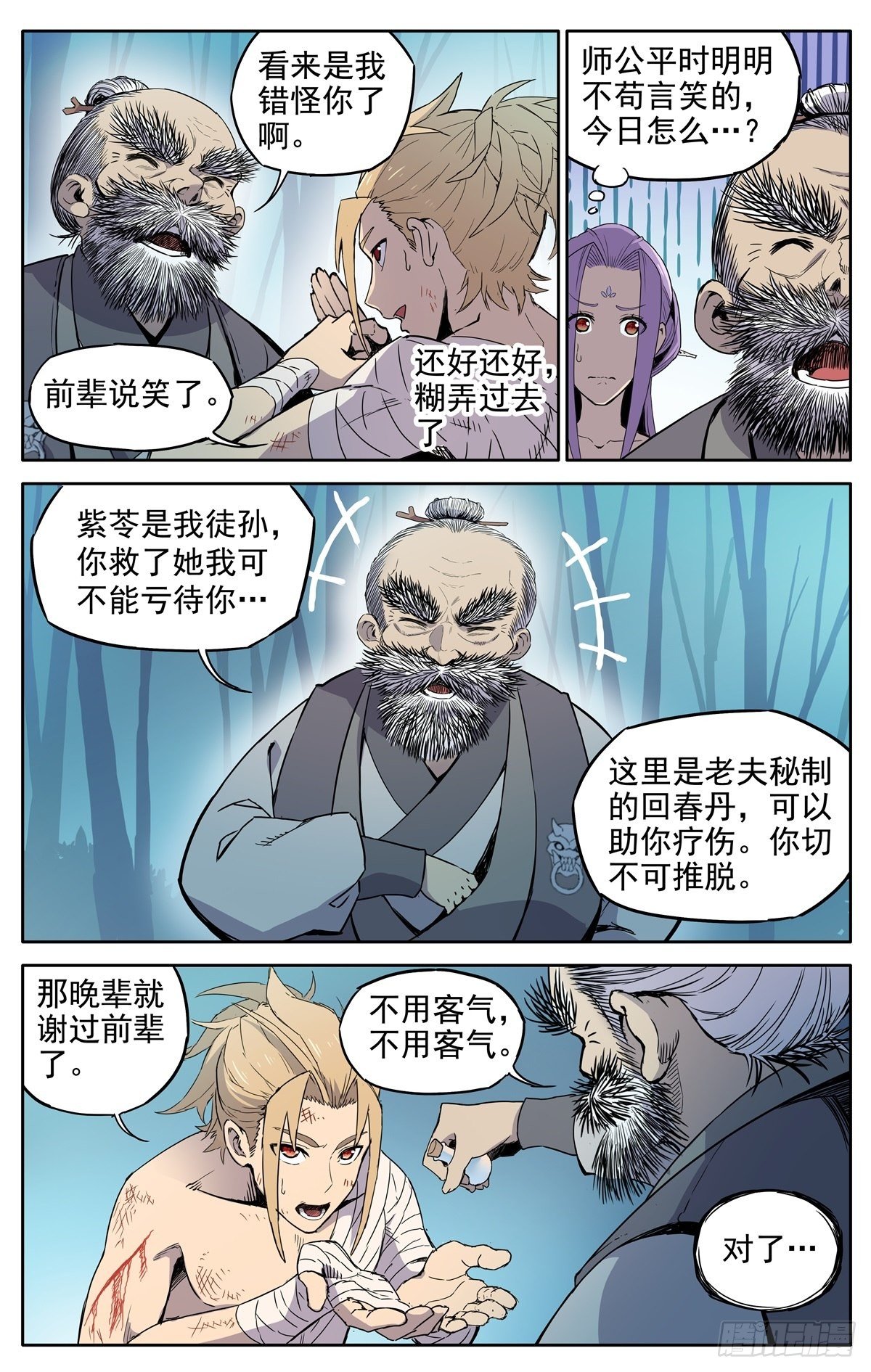 魔宗真的不好混漫画,第1话：御魔宗与锻仙门2图
