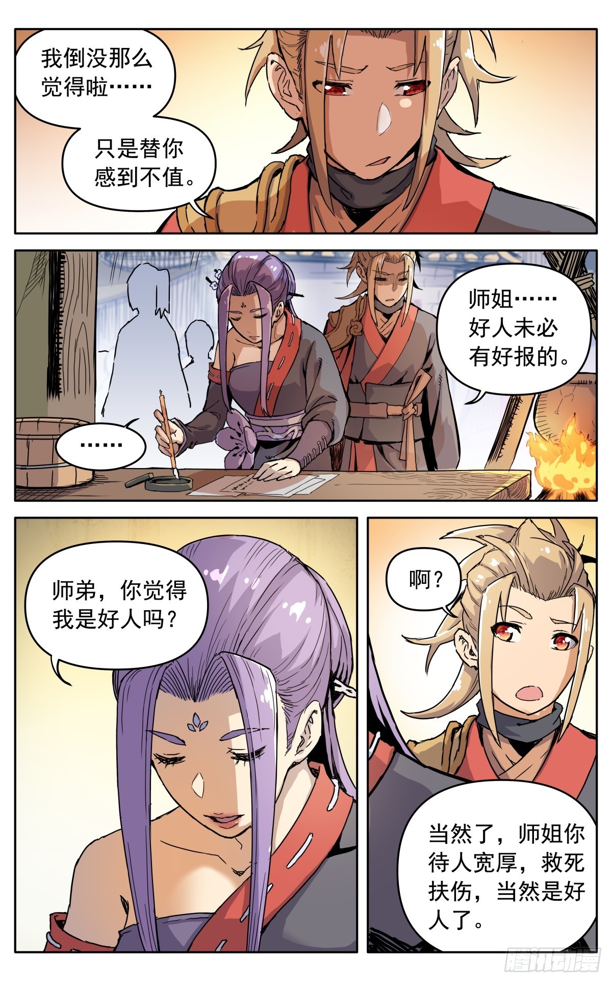 魔宗不好混小说漫画,第四十三话：不值得1图