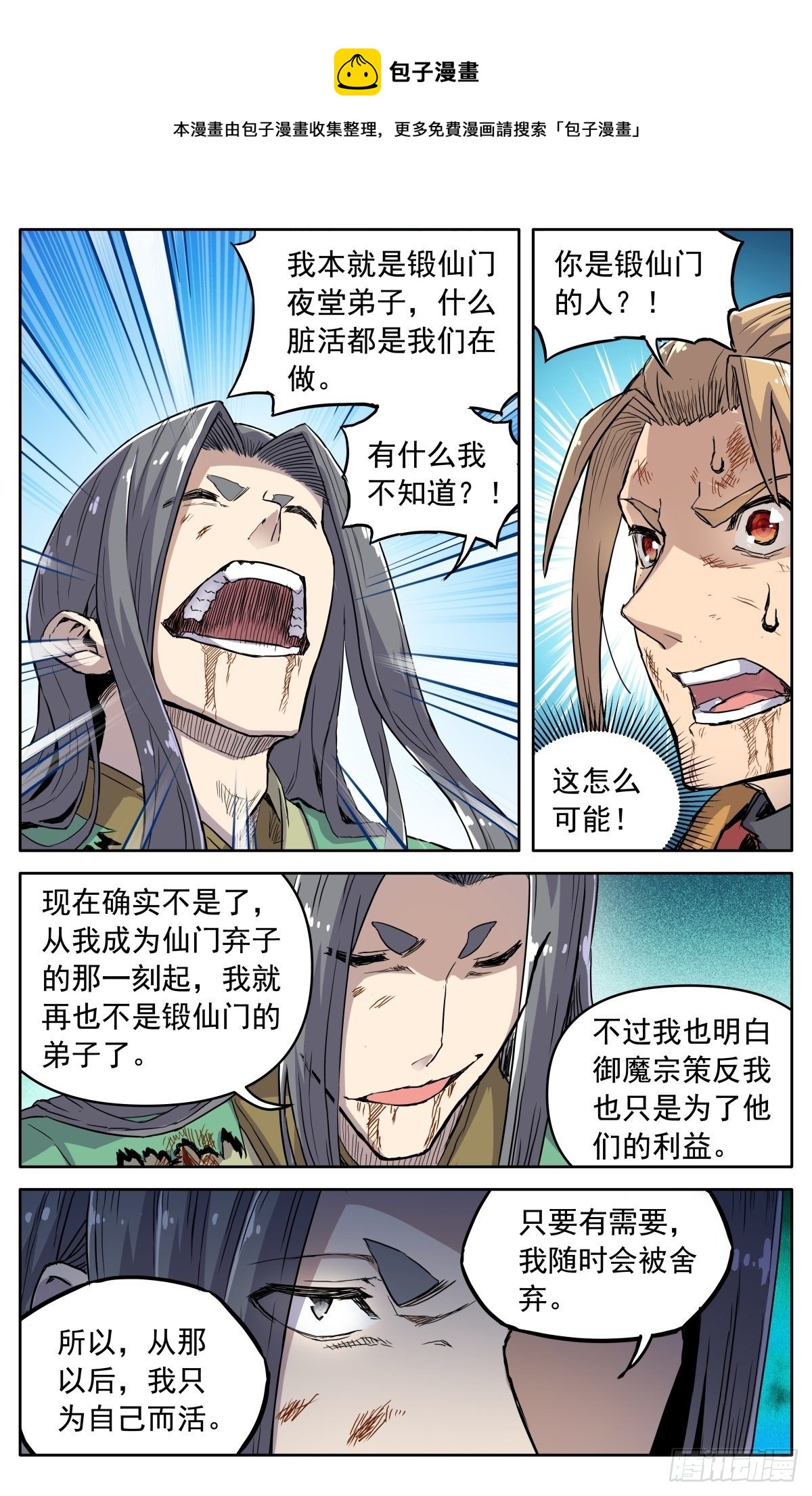 魔宗真的不好混漫画,第三十八话：真相1图