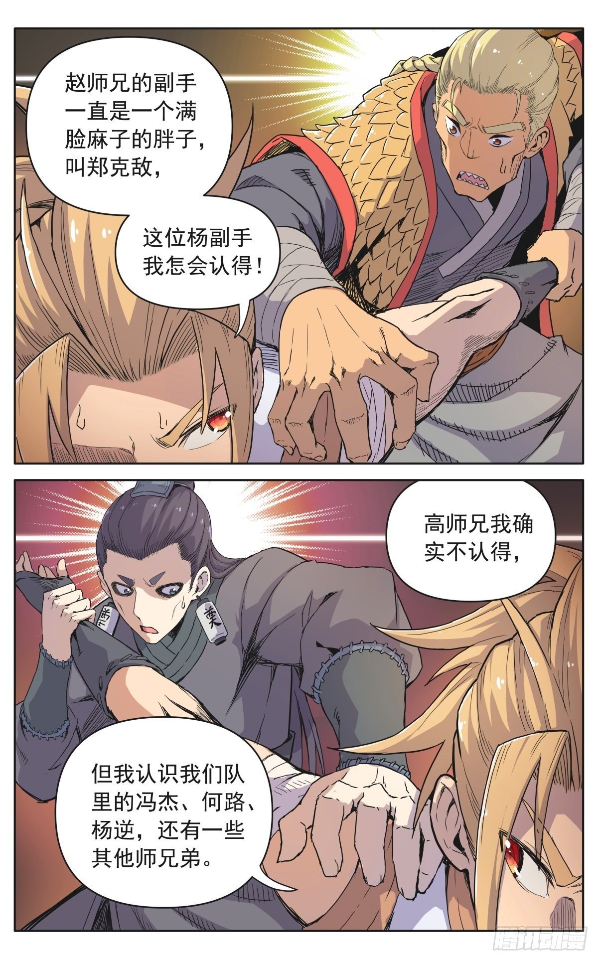 魔宗真的不好混漫画,第十二话：奸细2图