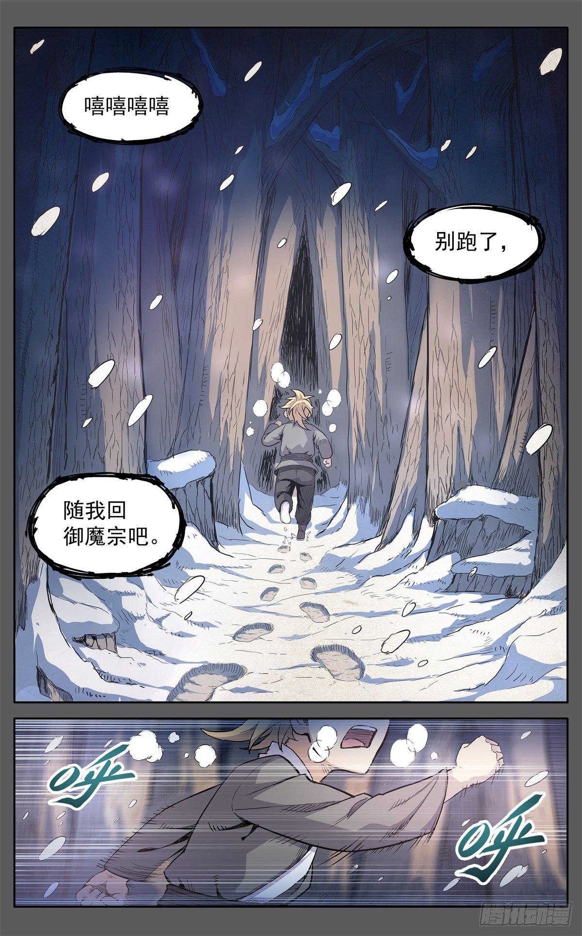 魔宗真的不好混小说免费阅读漫画,第十三话：千里追魂箭1图