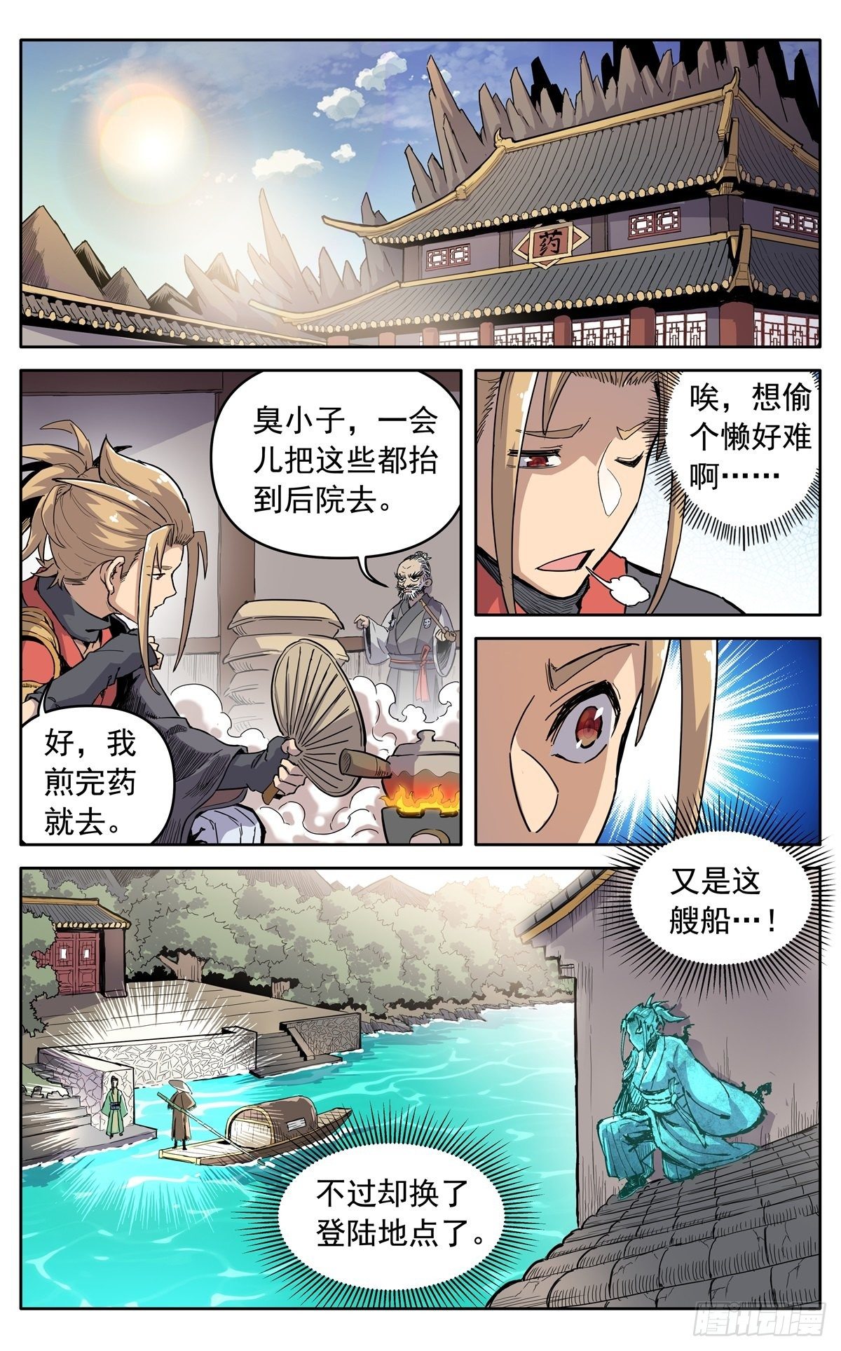 魔宗真的不好混漫画,第三十二话：大伯来访2图
