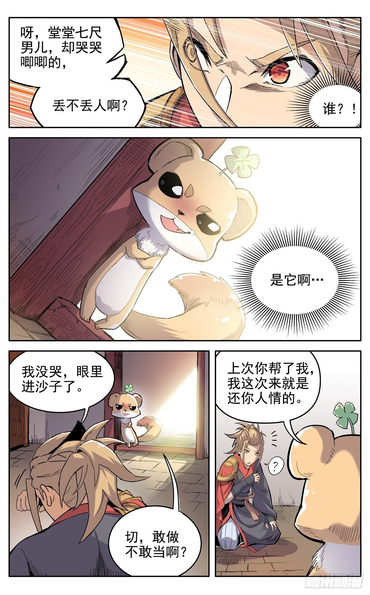 魔宗真的不好混漫画,第二十七话：无力感1图