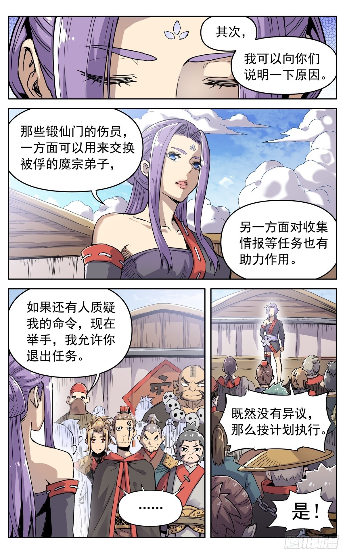 魔宗宗主什么级别漫画,第四十一话：搜救任务2图