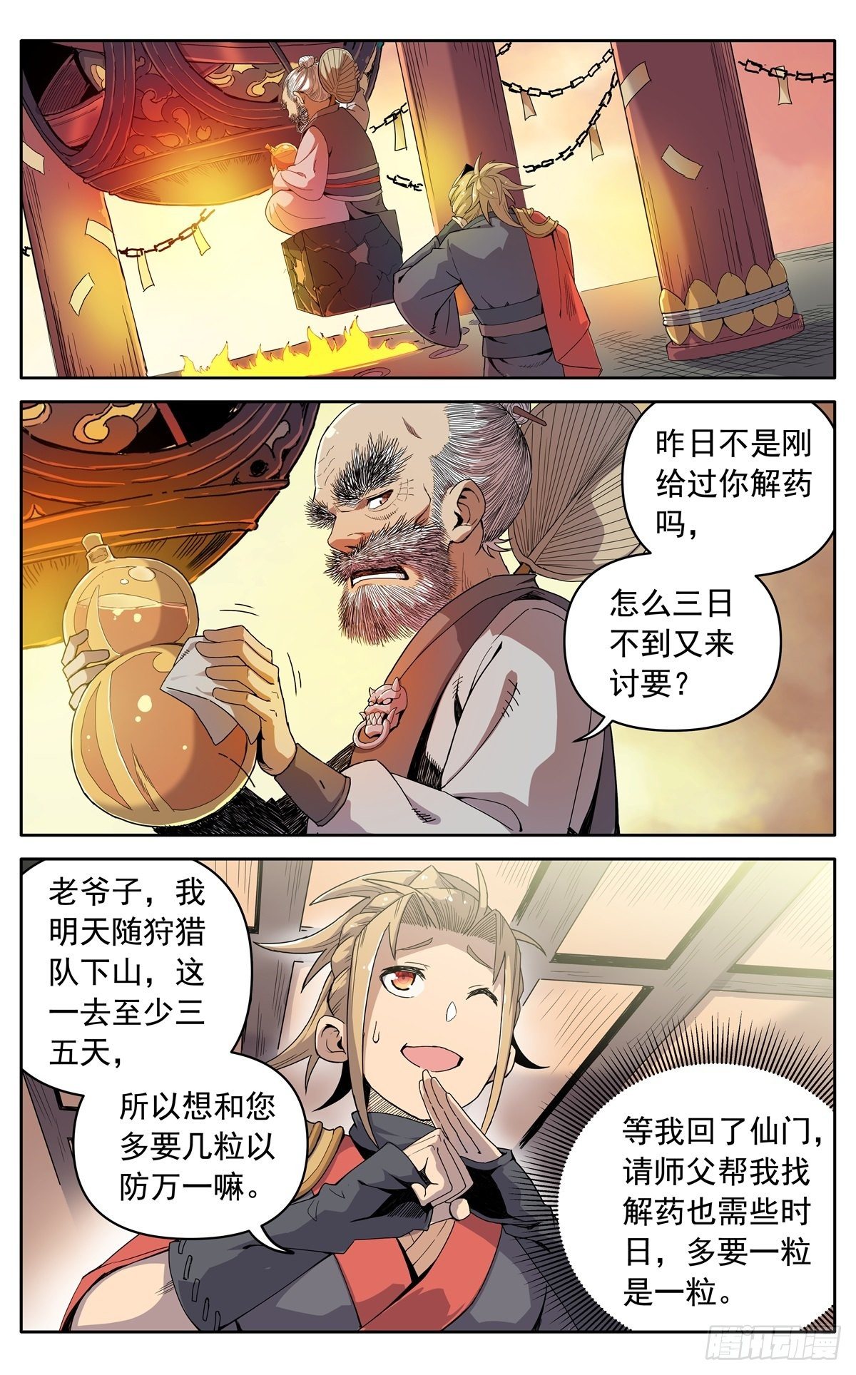 魔尊真的不好混小说在哪里看漫画,第十九话：琼浆玉液2图