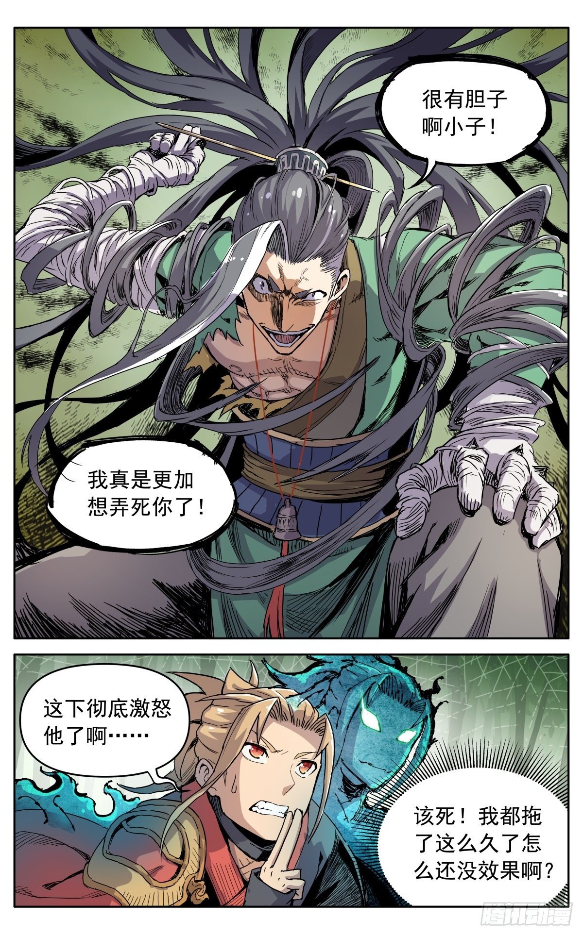 魔宗真的不好混小说免费阅读漫画,第二十四话：恼火2图