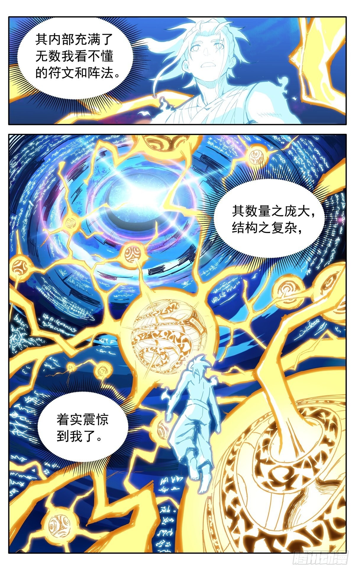 魔宗宗主什么级别漫画,第四十一话：搜救任务1图