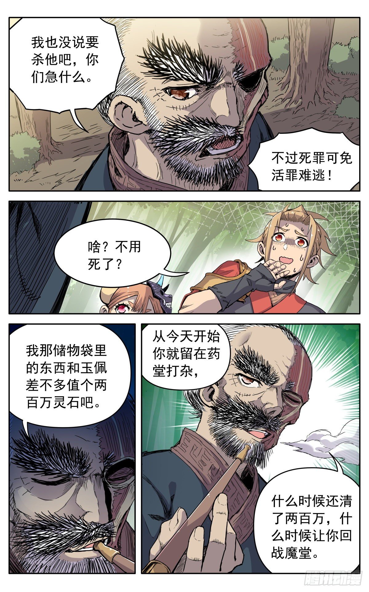 魔宗真的不好混小说在哪里看漫画,第十话：老奸巨猾2图