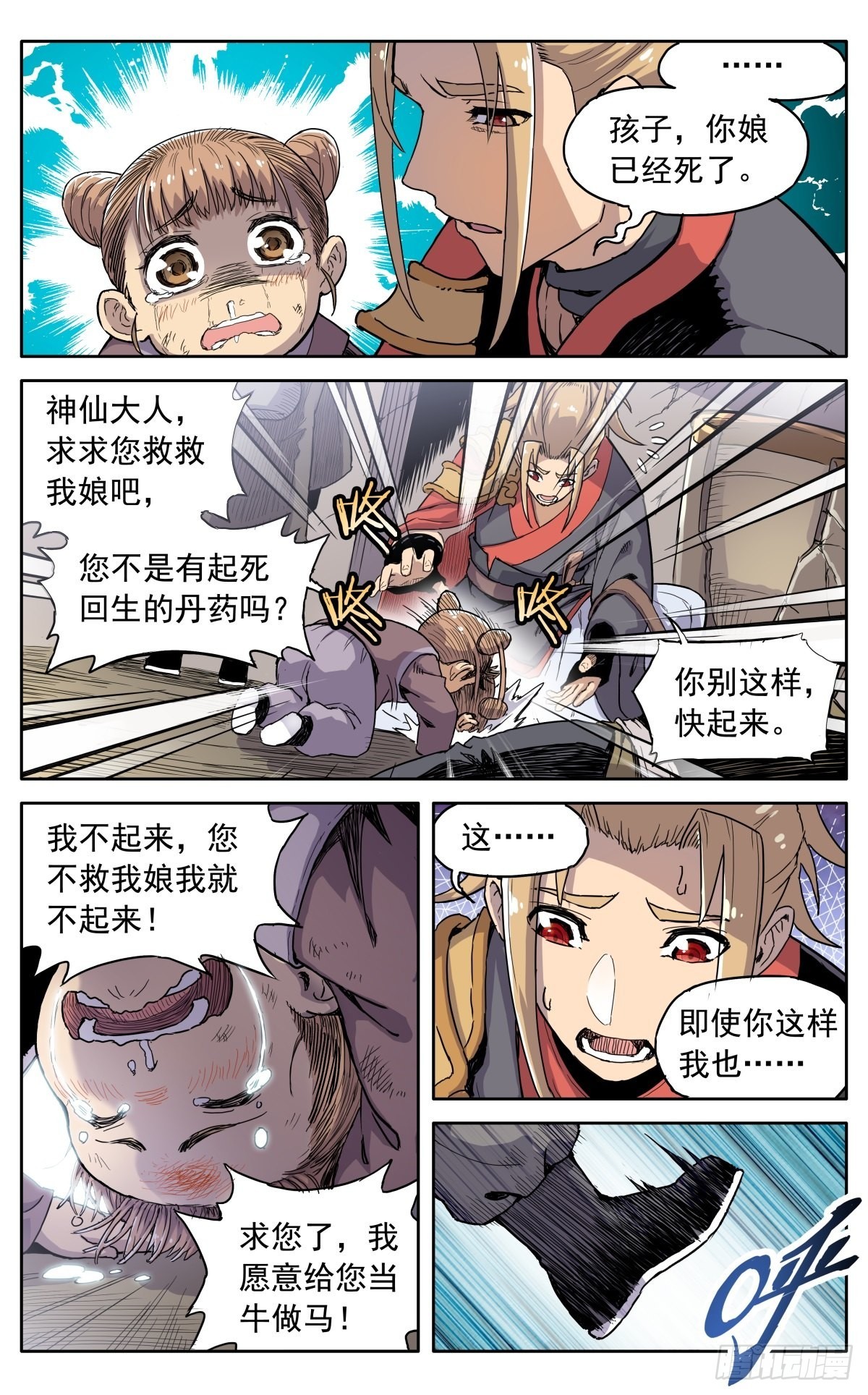 魔宗真的不好混小说免费阅读漫画,第四十二话：质问的资格1图