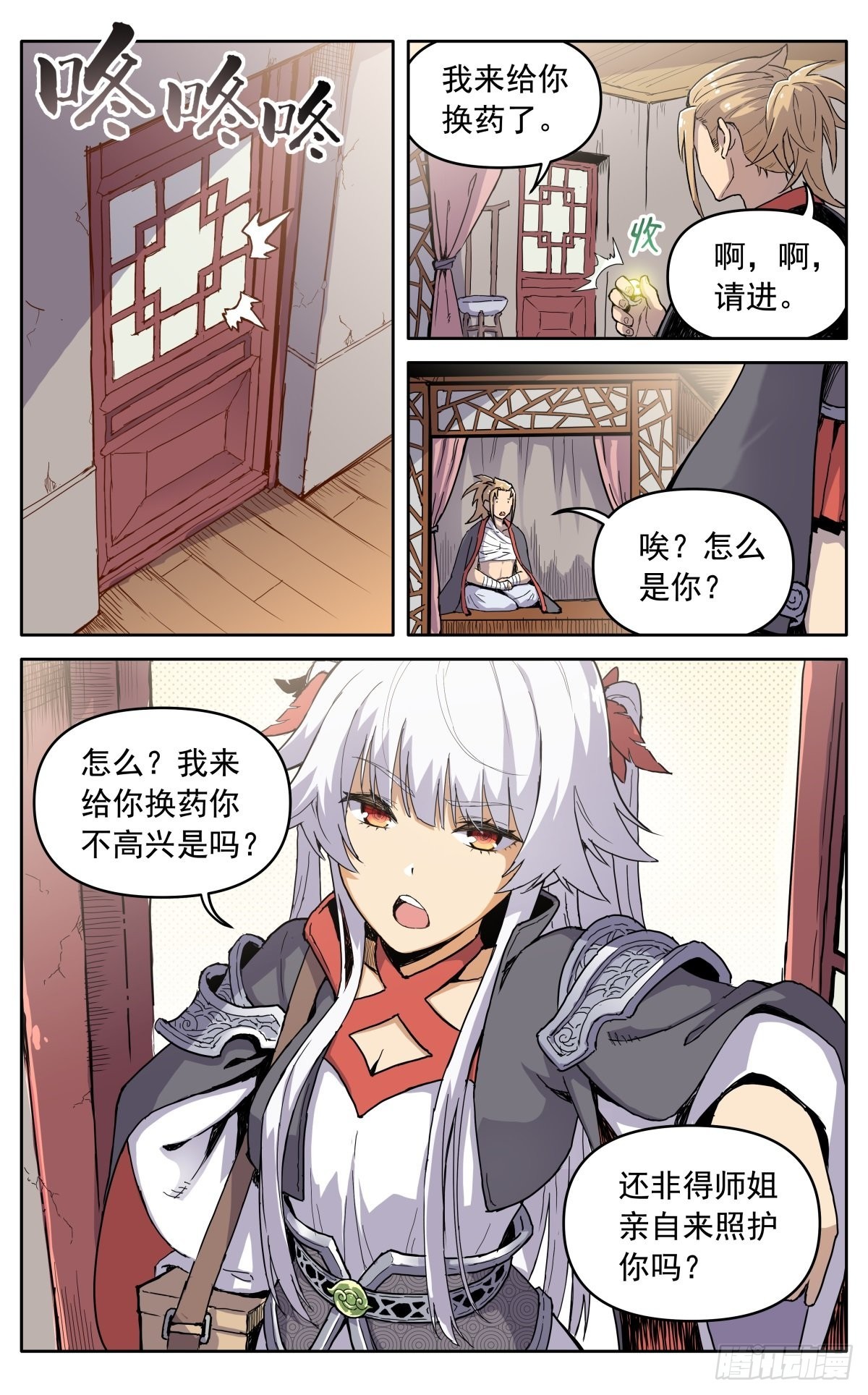 魔宗宗主什么级别漫画,第四十一话：搜救任务1图