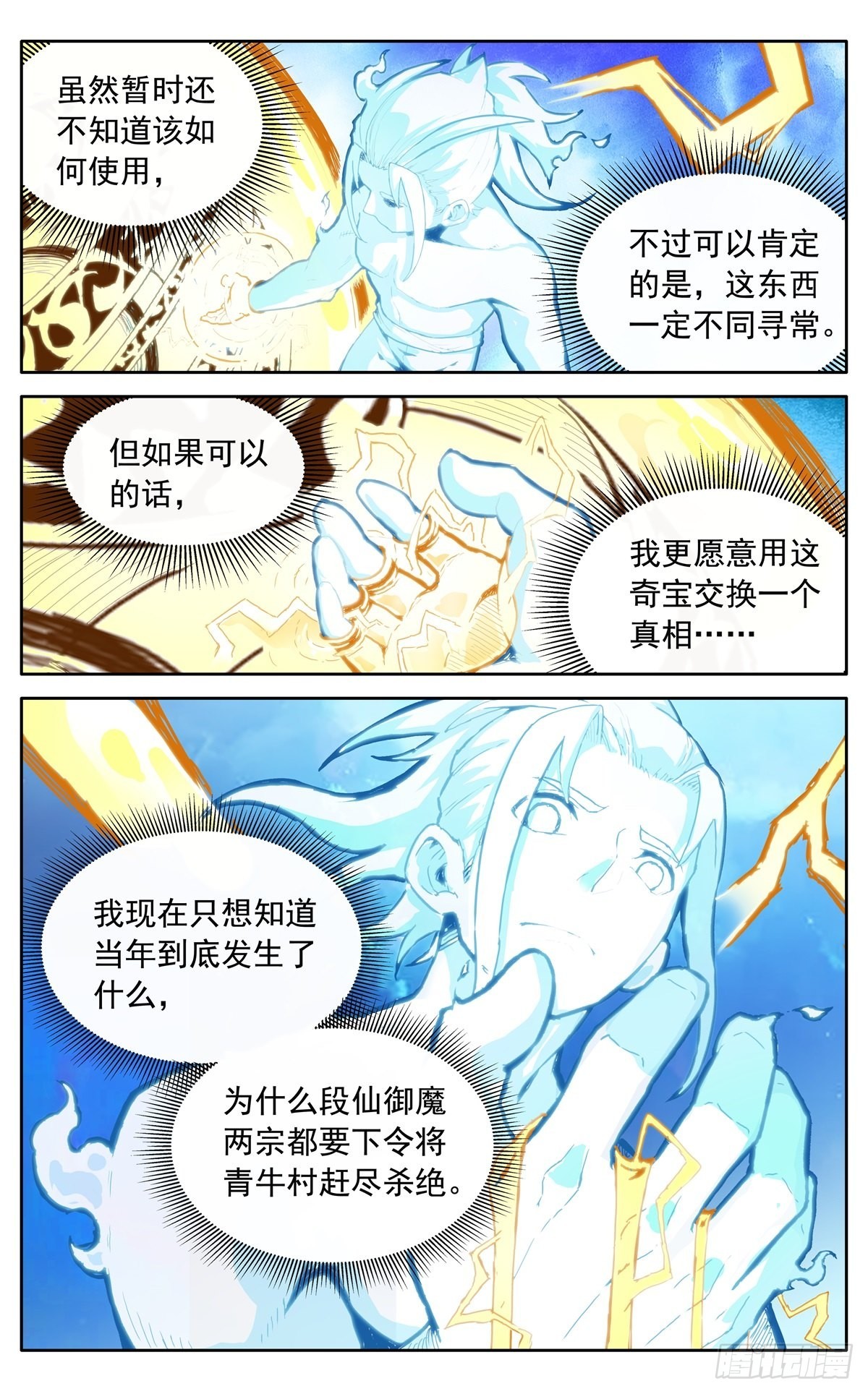 魔宗宗主什么级别漫画,第四十一话：搜救任务2图